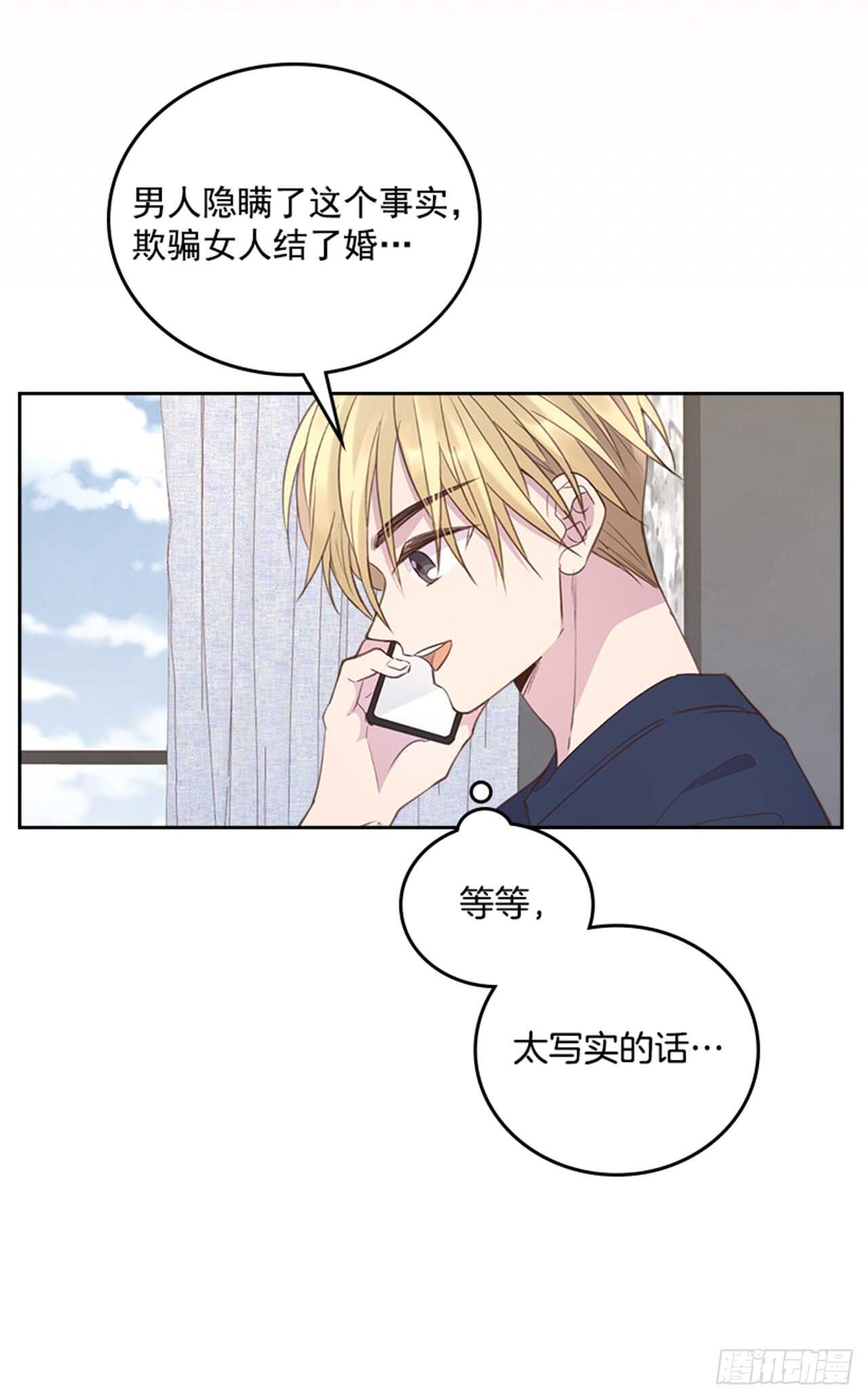 《搞定小叔子》35.试婚纱的日子 第36页