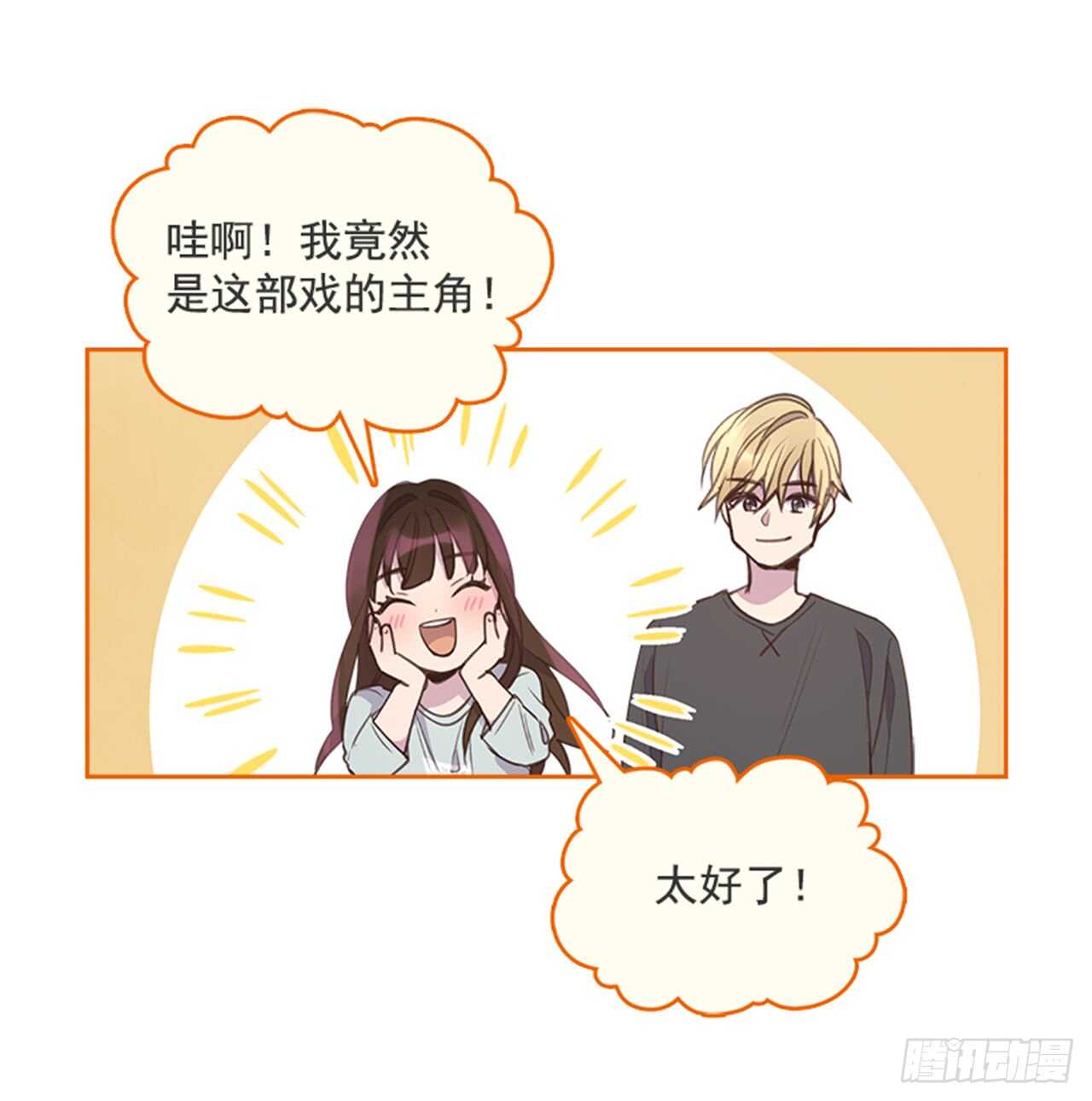 《搞定小叔子》35.试婚纱的日子 第37页