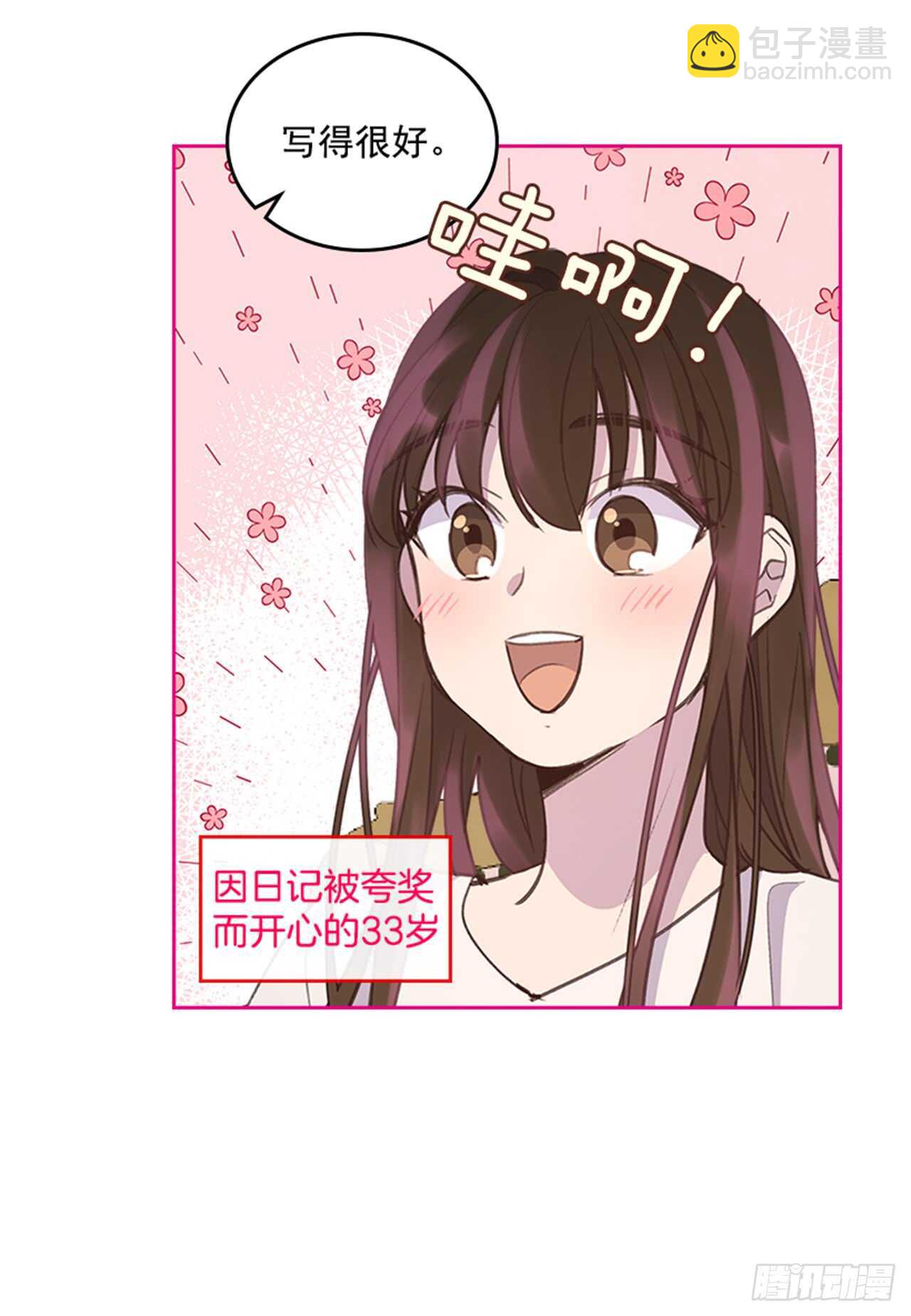 《搞定小叔子》35.试婚纱的日子 第43页