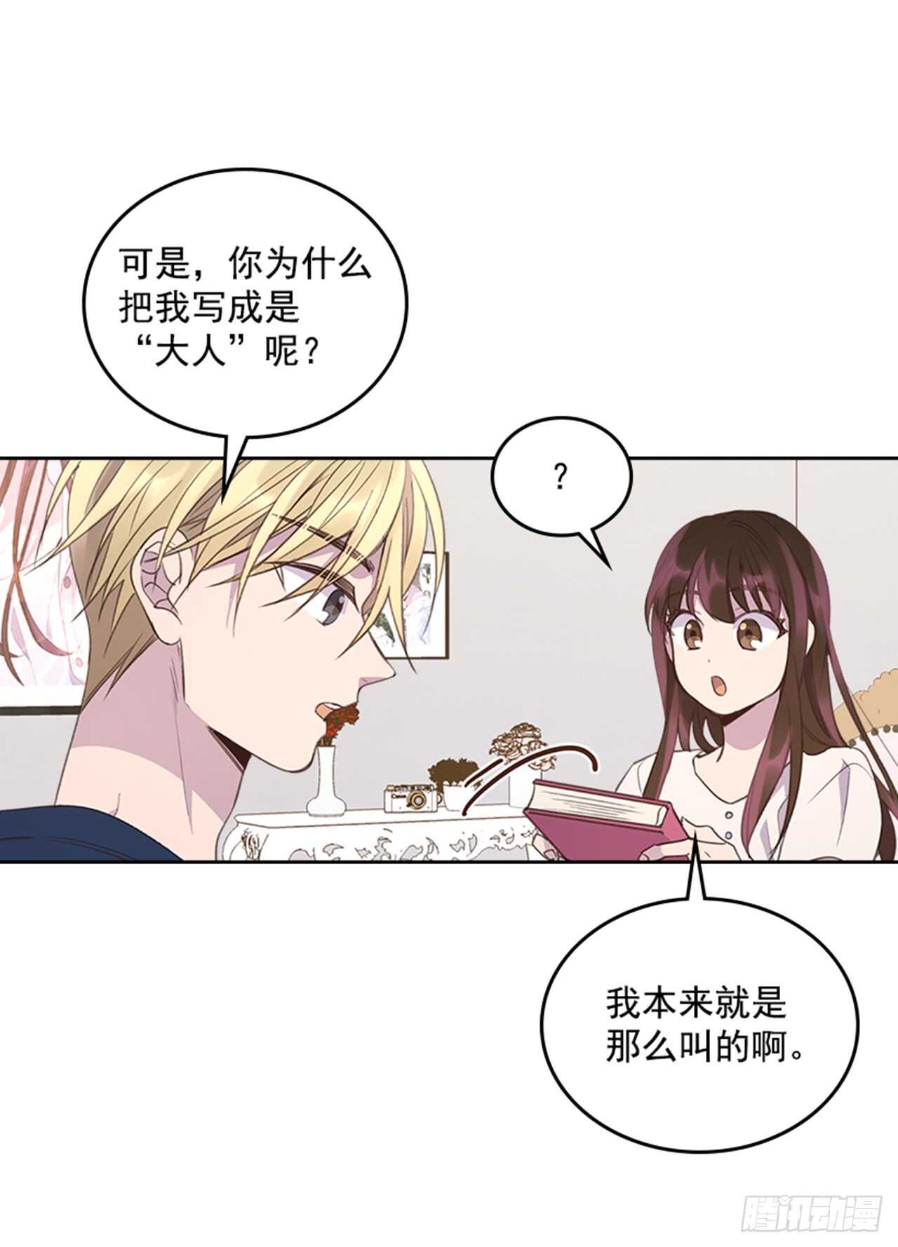 《搞定小叔子》35.试婚纱的日子 第44页