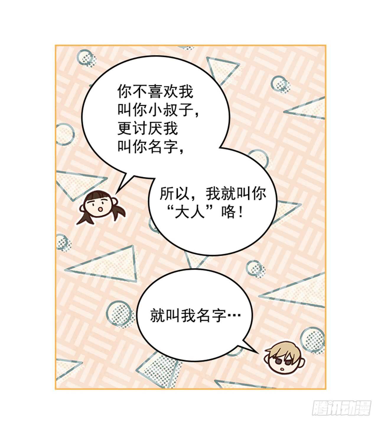 《搞定小叔子》35.试婚纱的日子 第45页