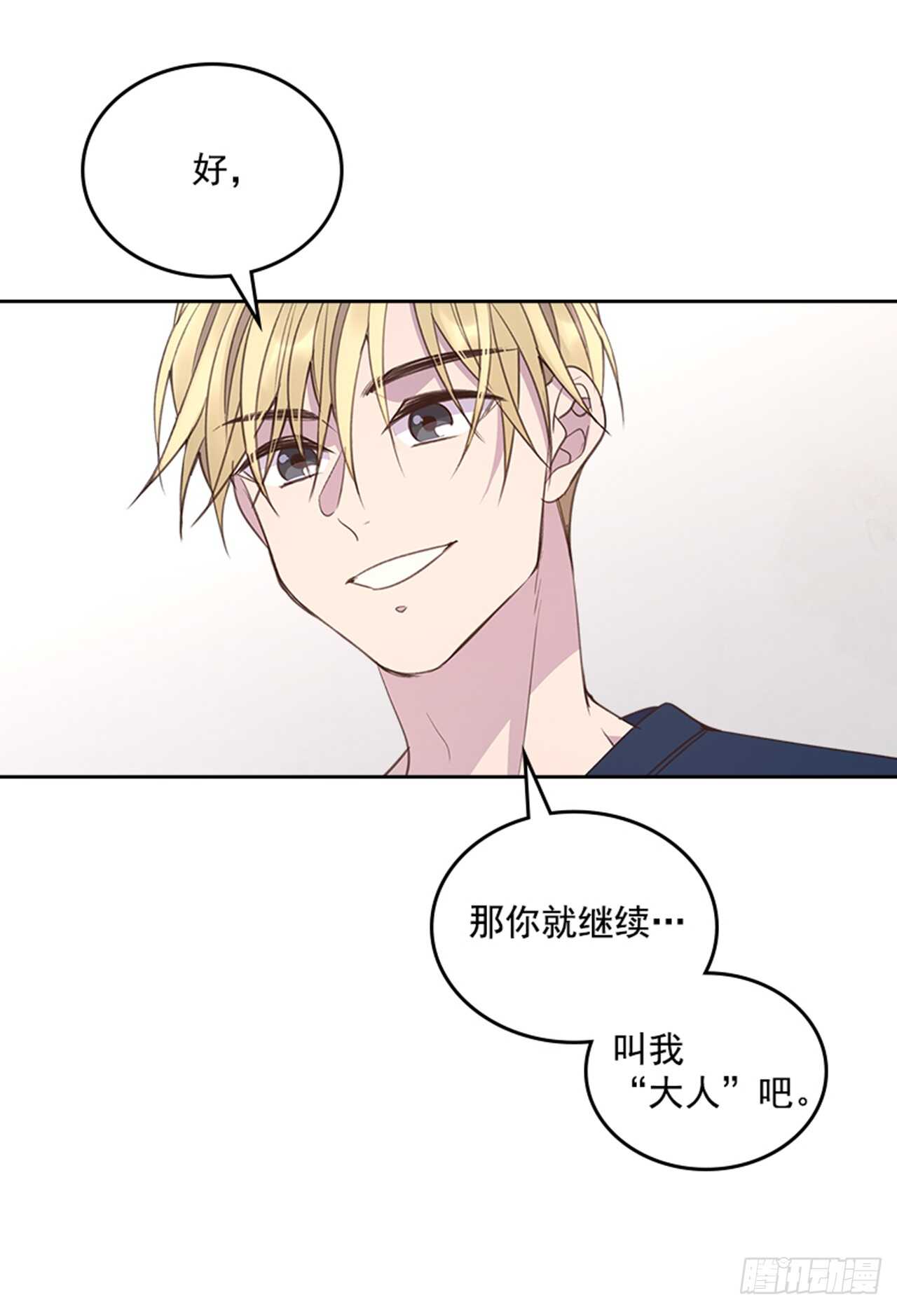 《搞定小叔子》35.试婚纱的日子 第47页