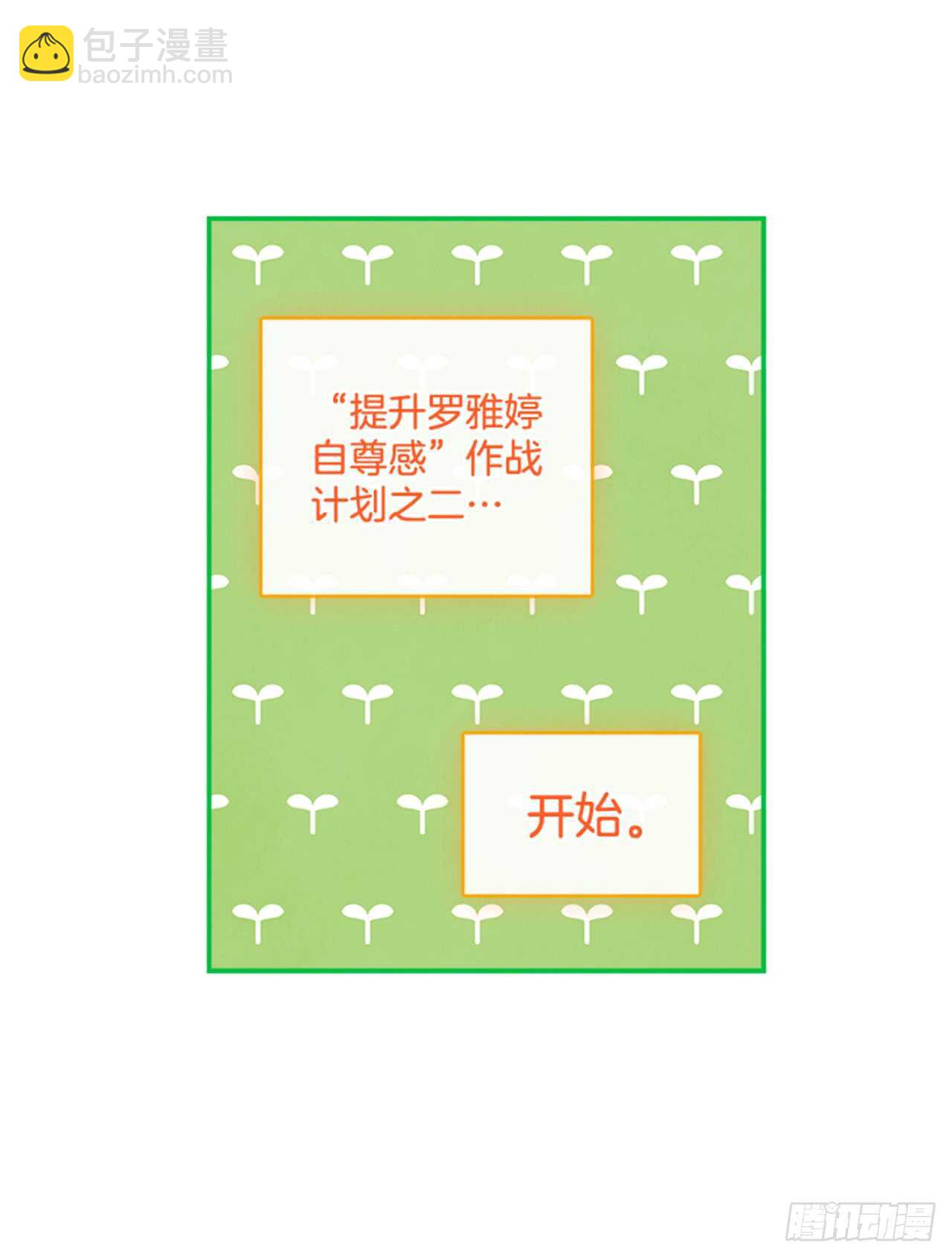 《搞定小叔子》35.试婚纱的日子 第5页