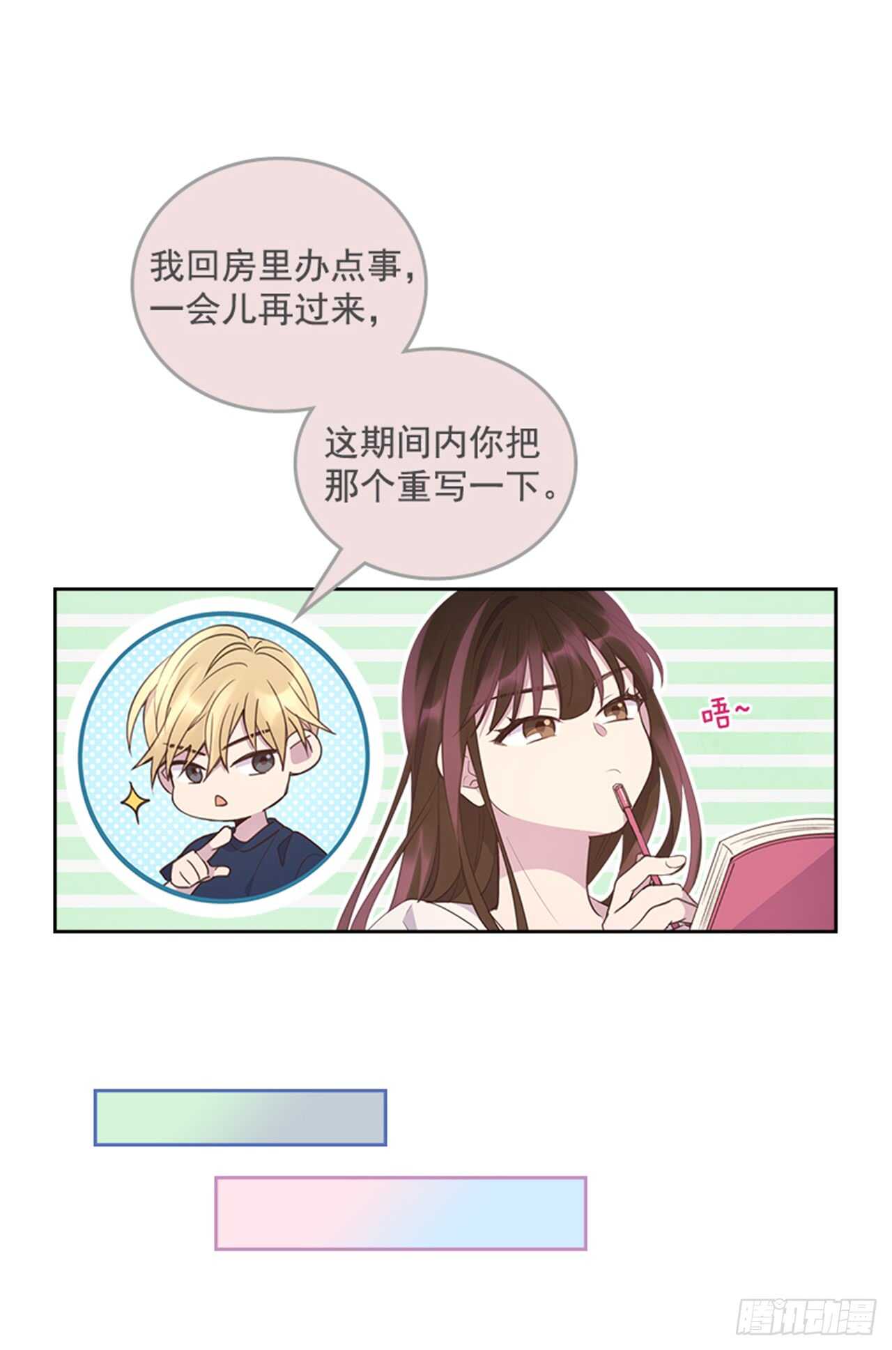 《搞定小叔子》35.试婚纱的日子 第6页