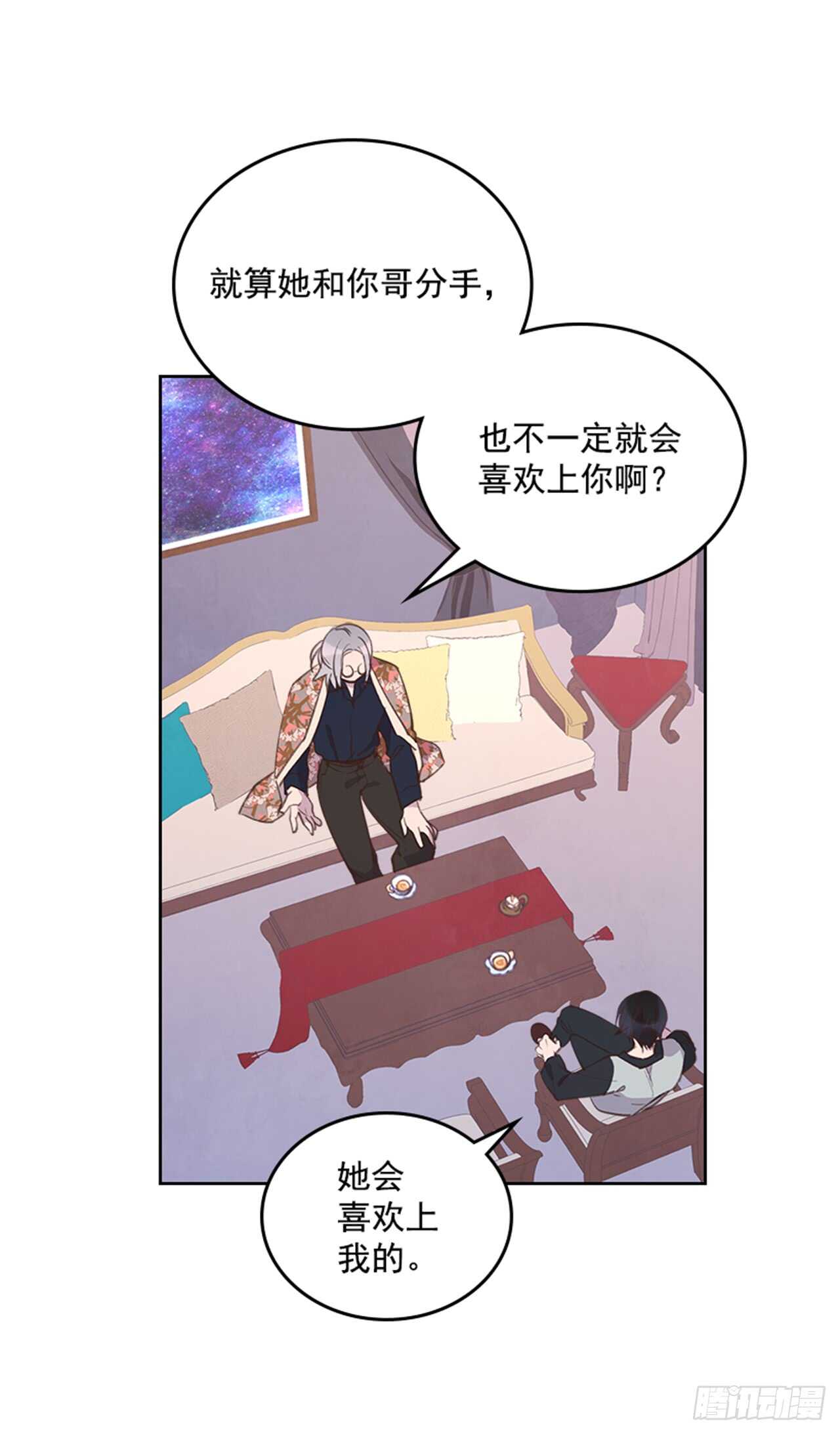 《搞定小叔子》32.我是你的金命男 第11页