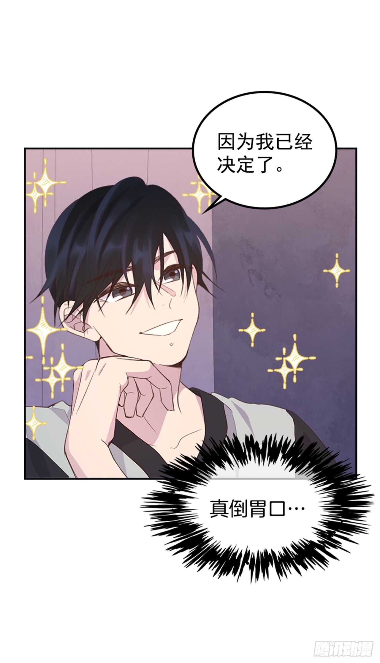 《搞定小叔子》32.我是你的金命男 第12页