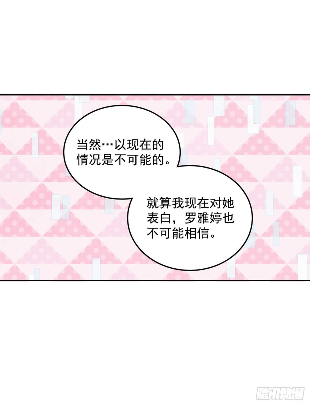 《搞定小叔子》32.我是你的金命男 第13页