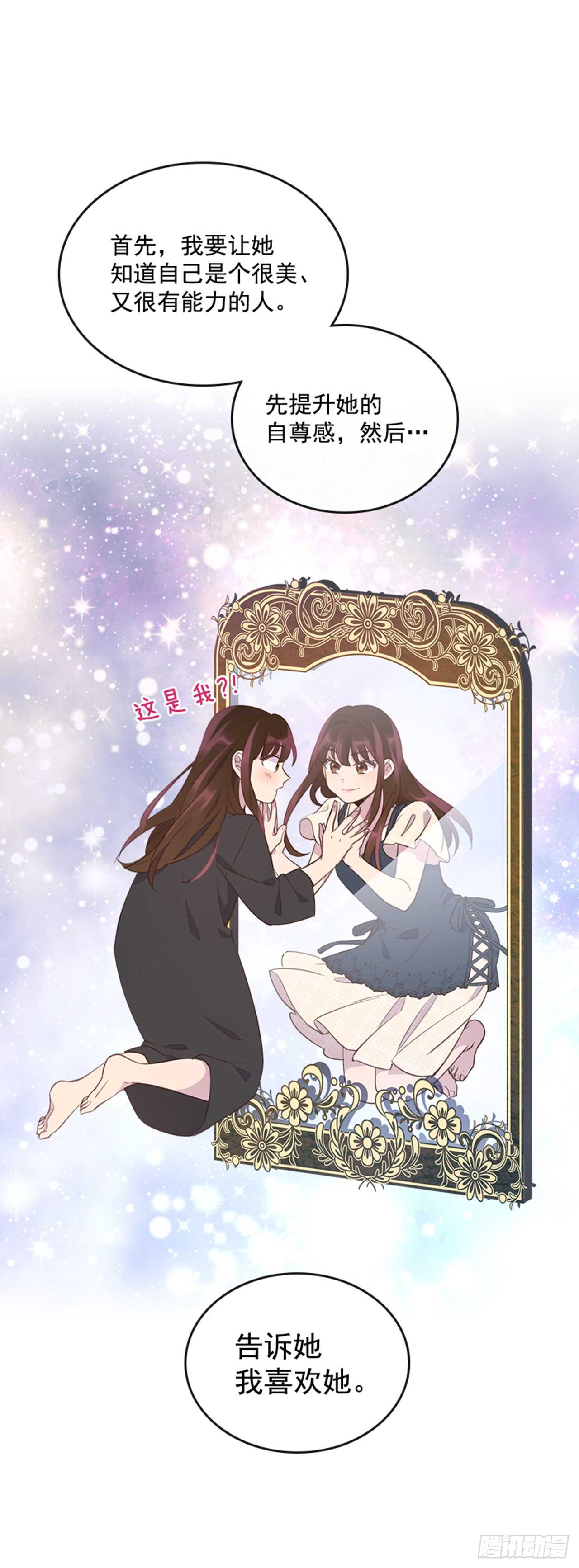 《搞定小叔子》32.我是你的金命男 第16页