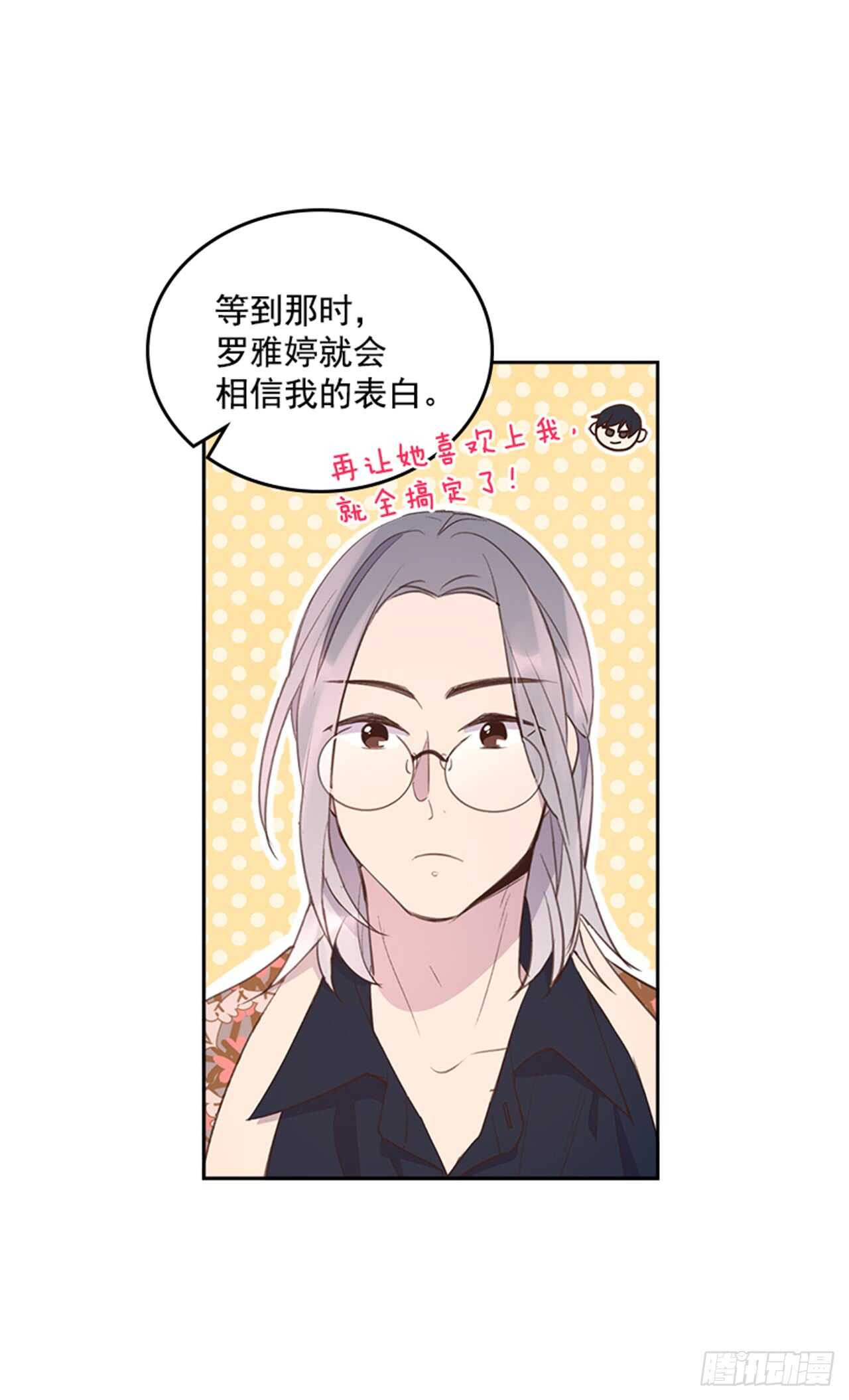 《搞定小叔子》32.我是你的金命男 第17页
