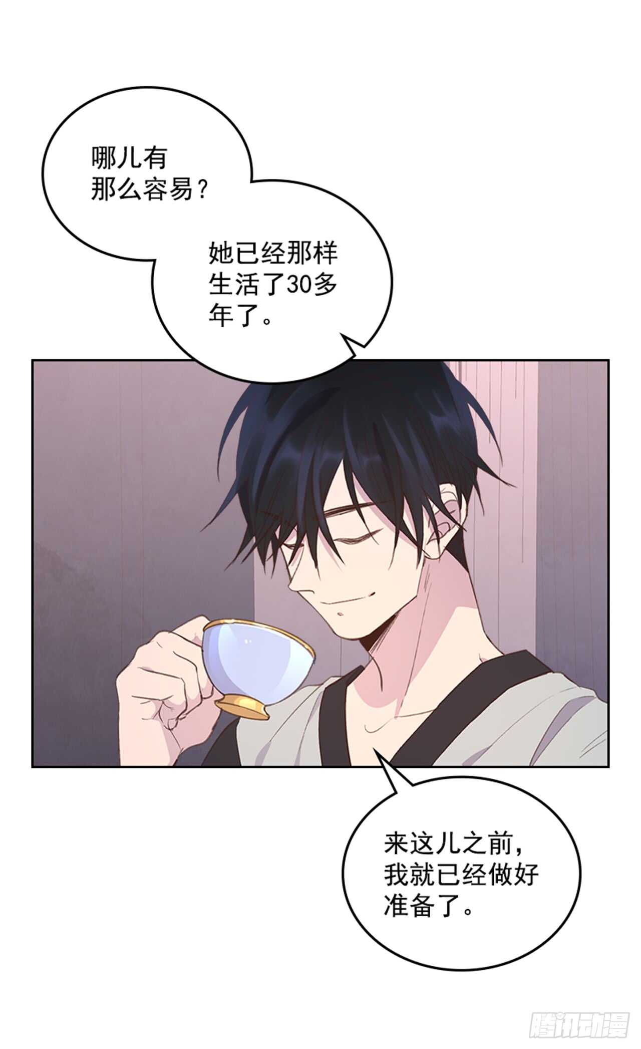 《搞定小叔子》32.我是你的金命男 第18页