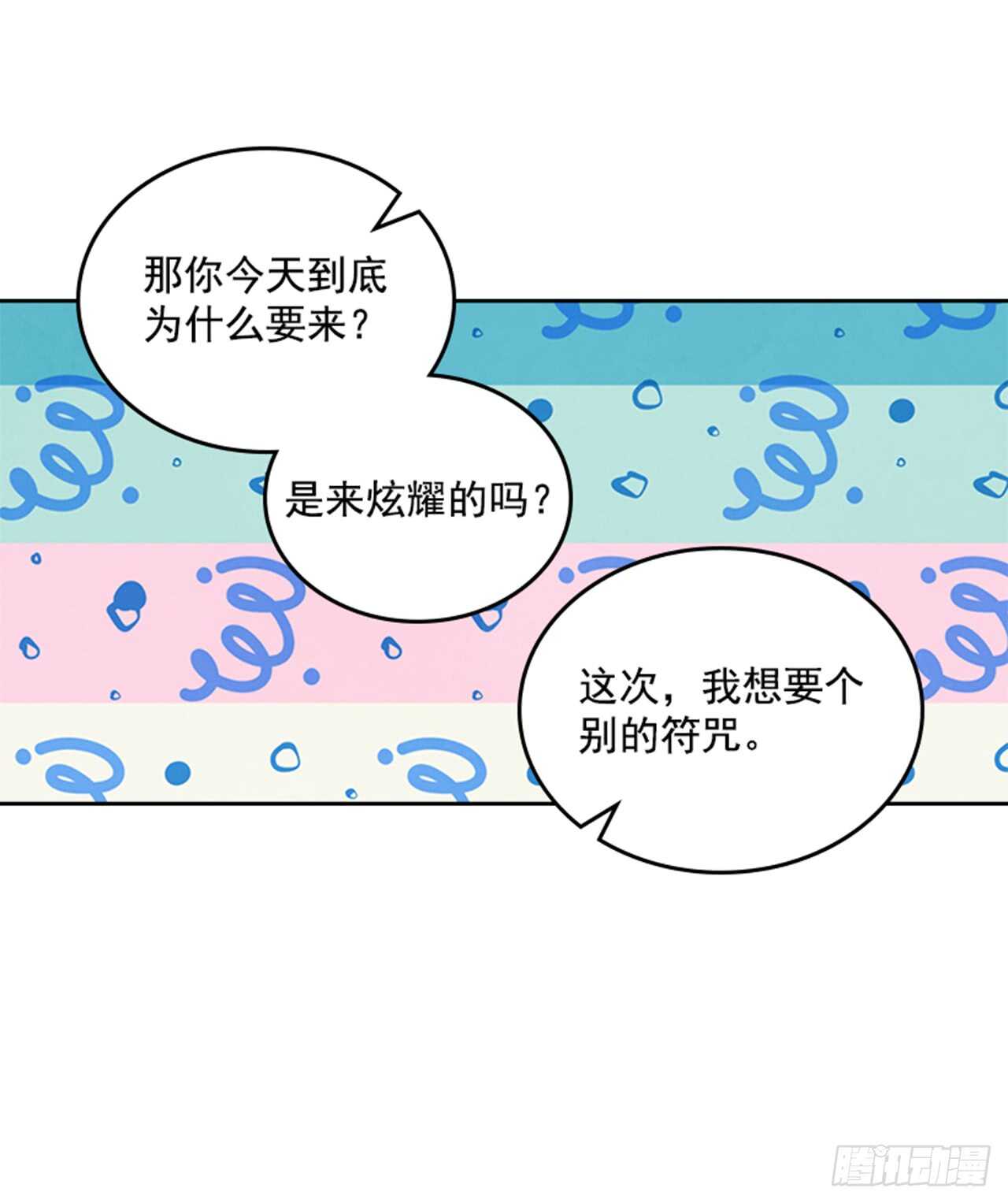 《搞定小叔子》32.我是你的金命男 第19页