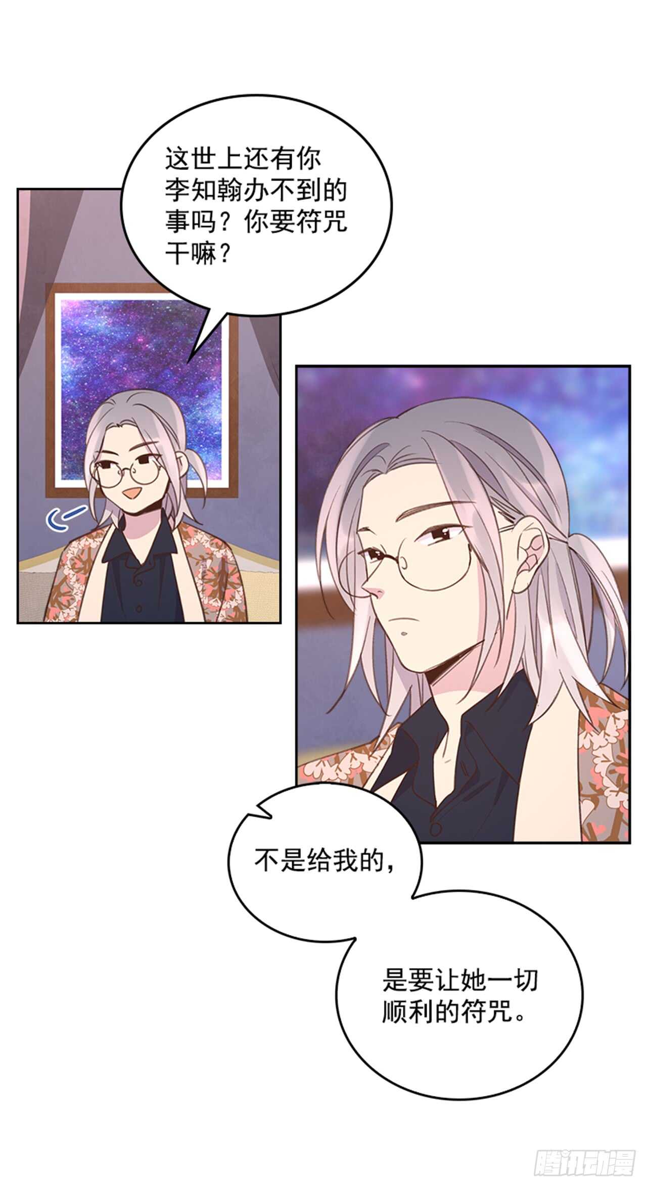 《搞定小叔子》32.我是你的金命男 第20页