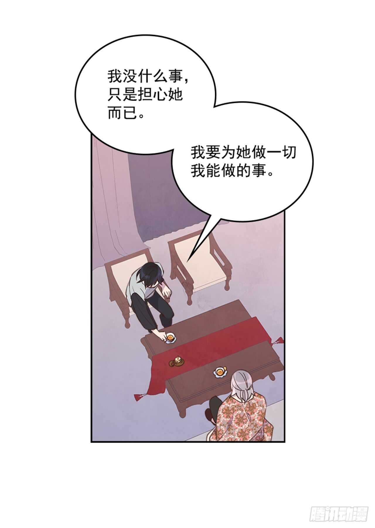 《搞定小叔子》32.我是你的金命男 第21页
