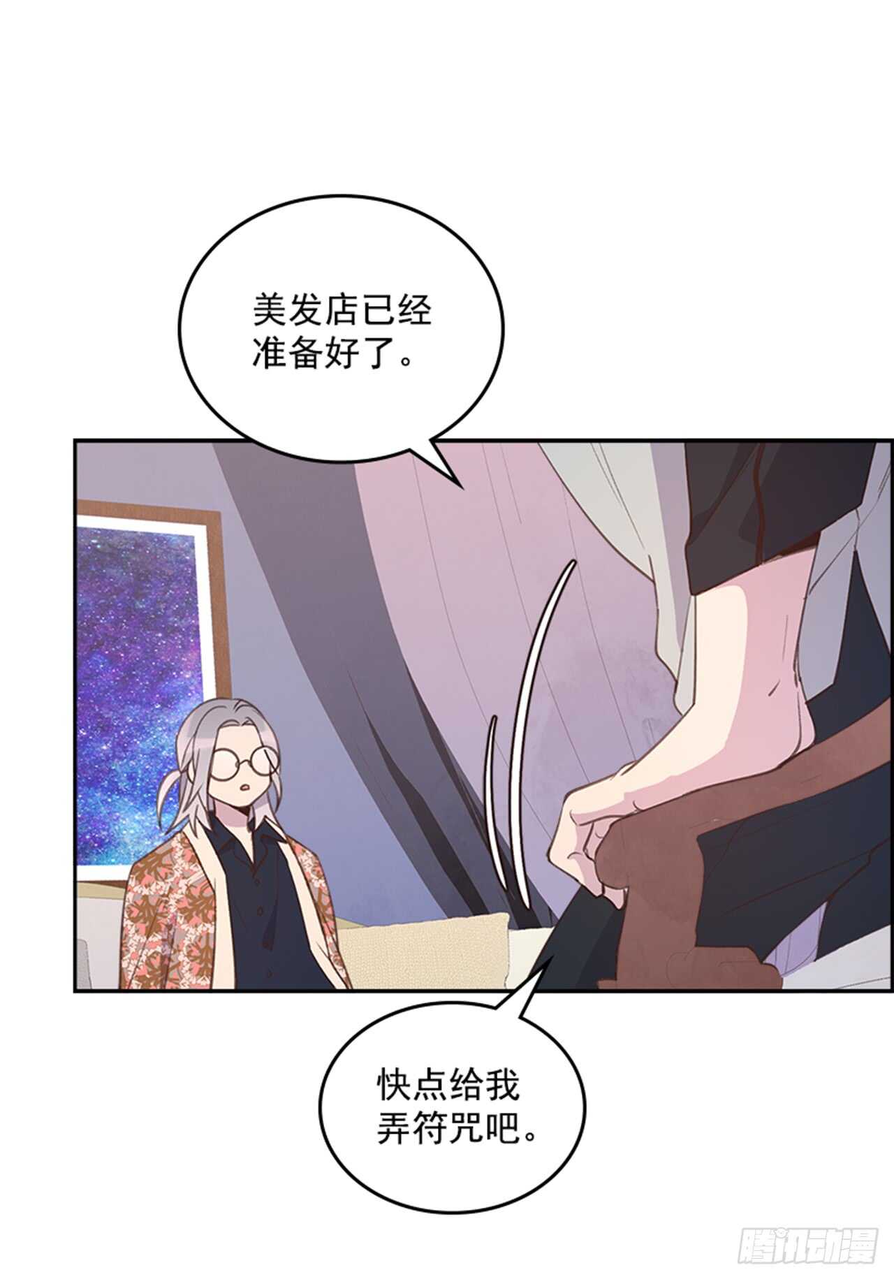 《搞定小叔子》32.我是你的金命男 第26页