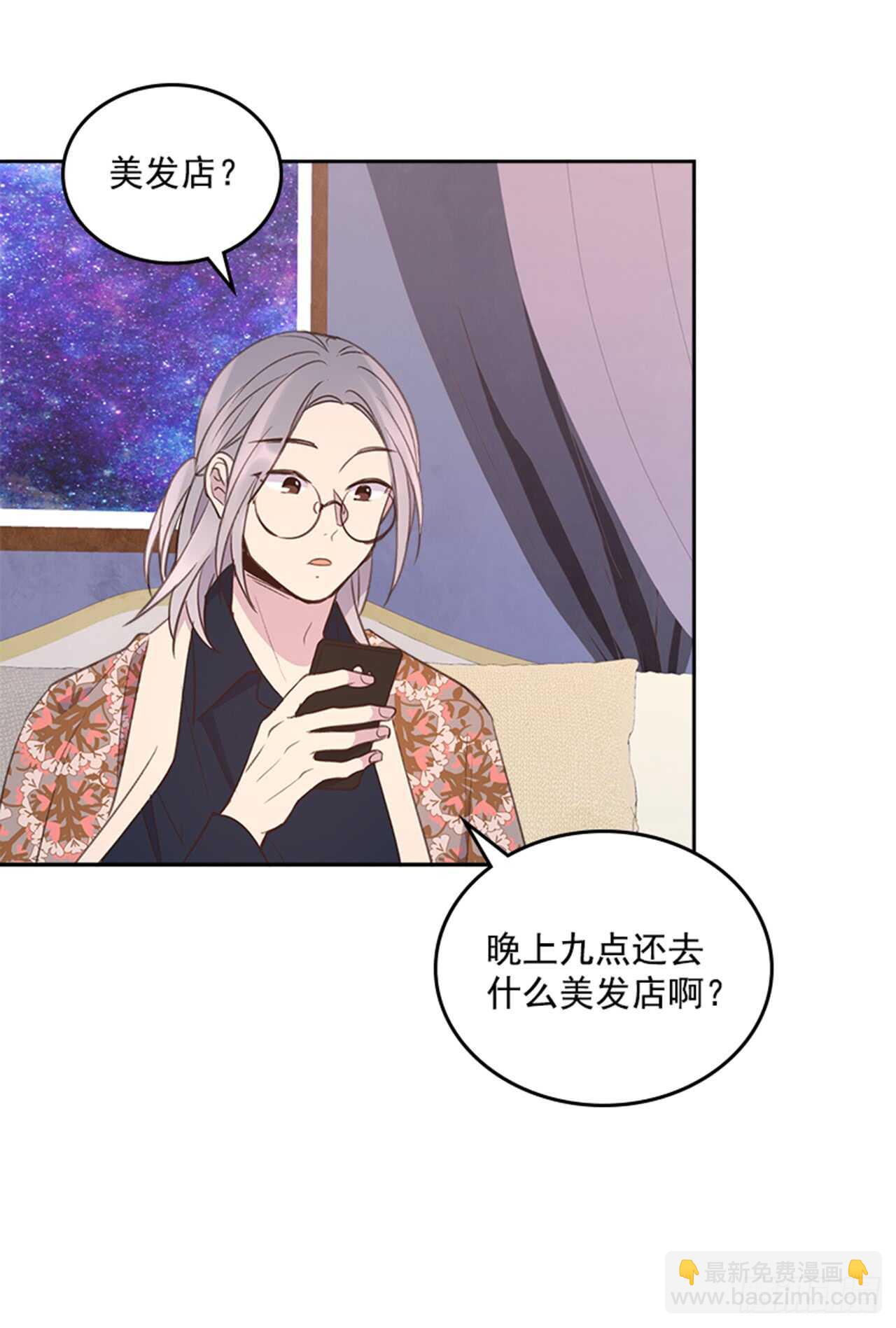 《搞定小叔子》32.我是你的金命男 第27页