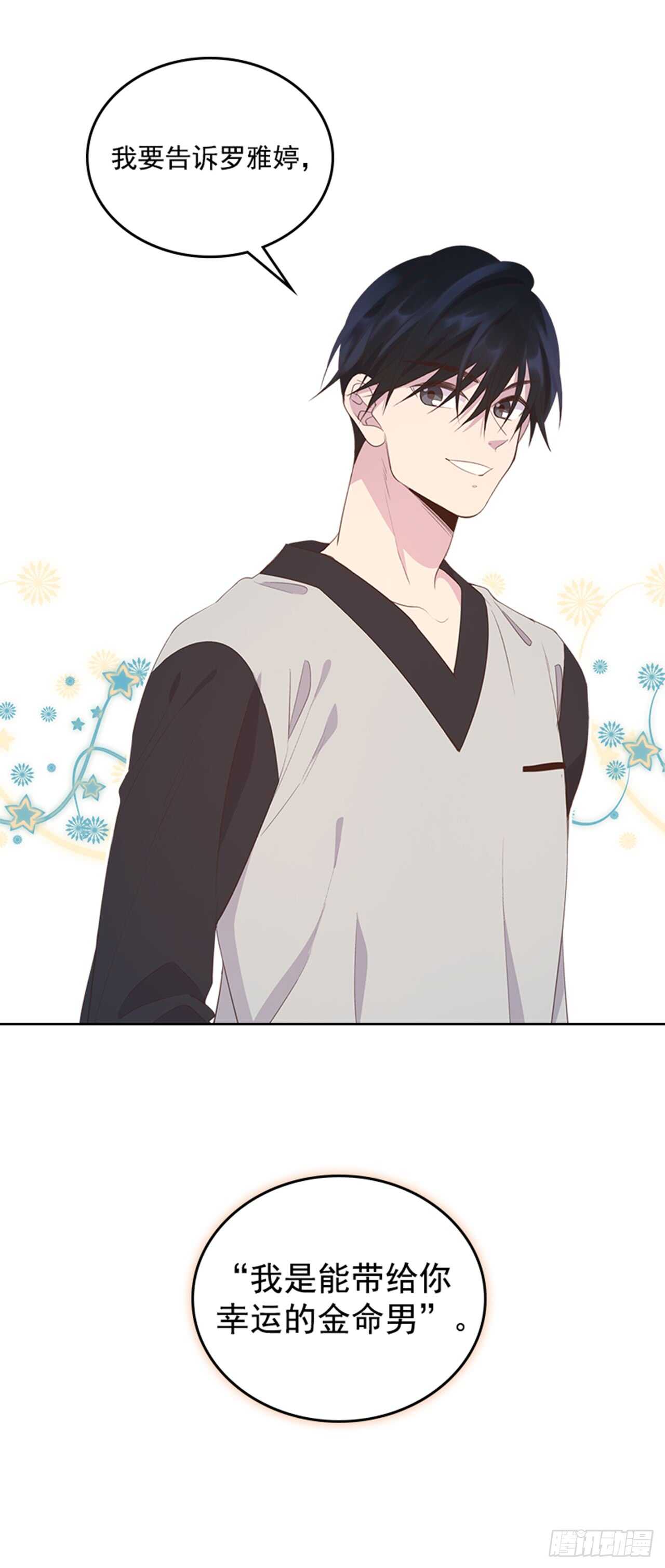 《搞定小叔子》32.我是你的金命男 第28页