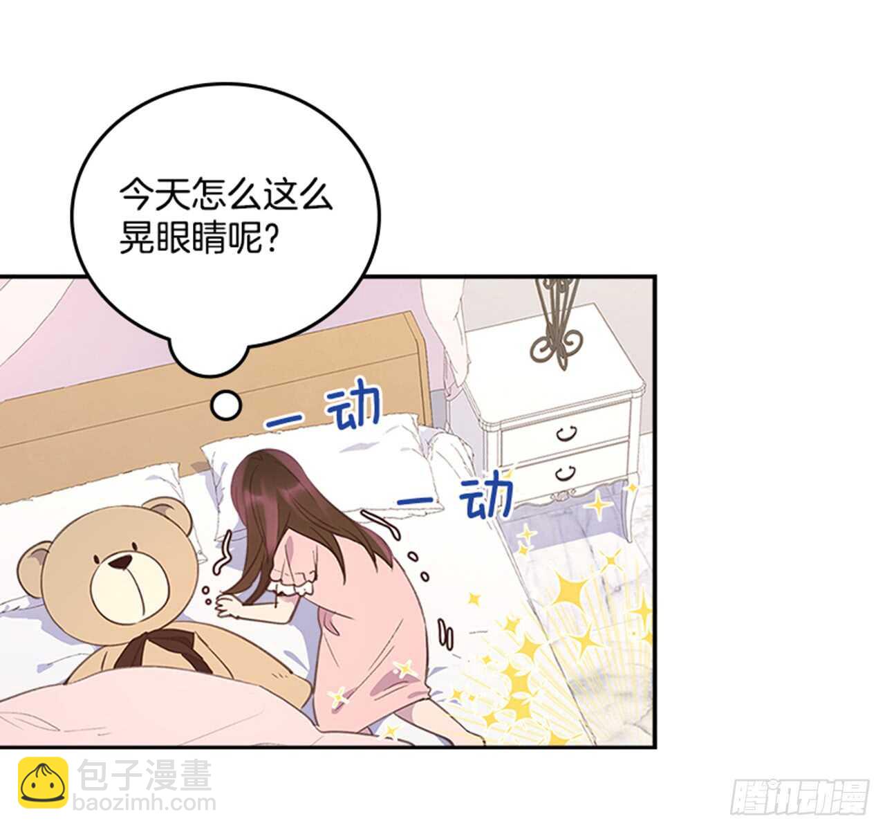 《搞定小叔子》32.我是你的金命男 第32页