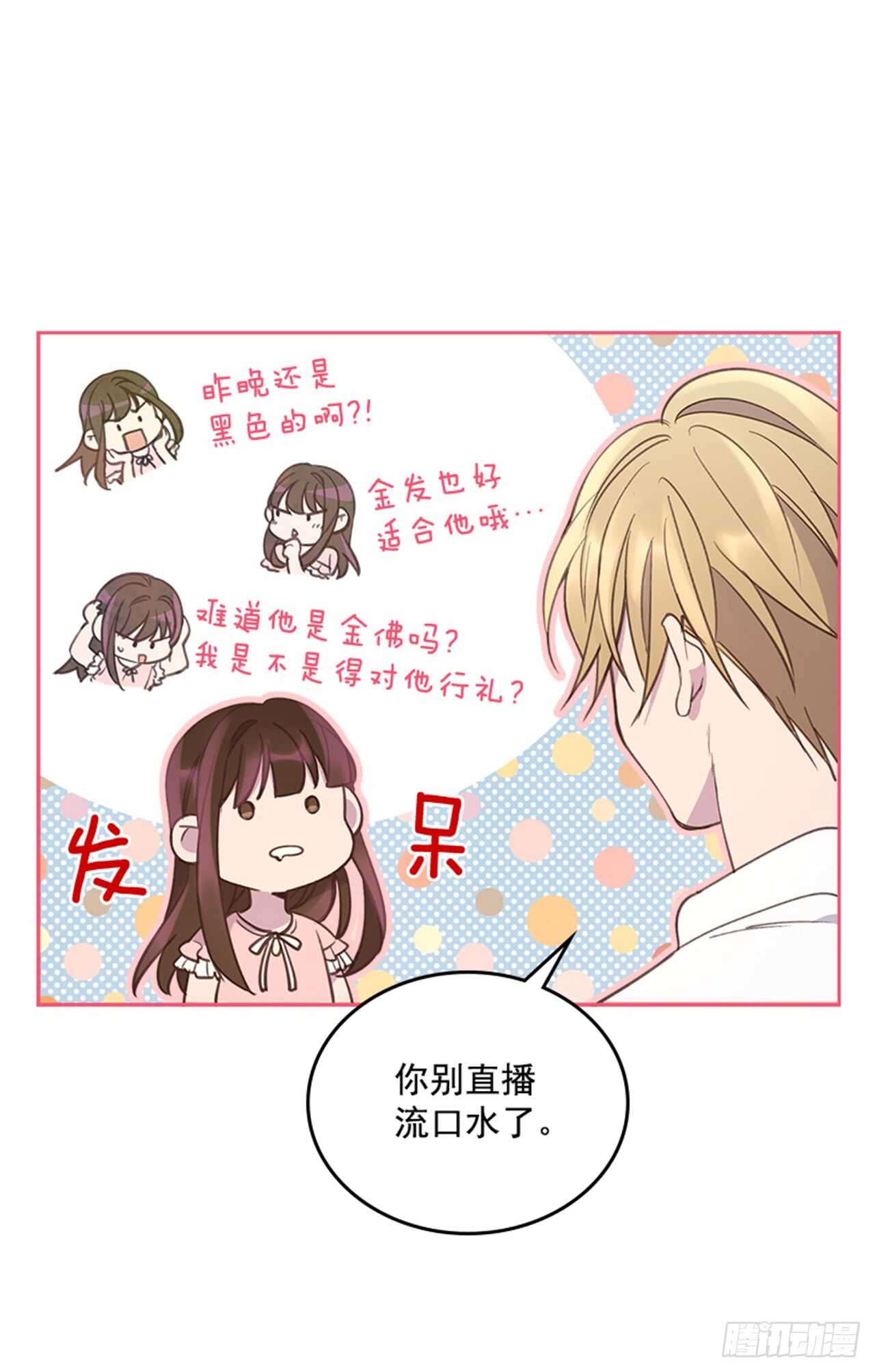 《搞定小叔子》32.我是你的金命男 第40页