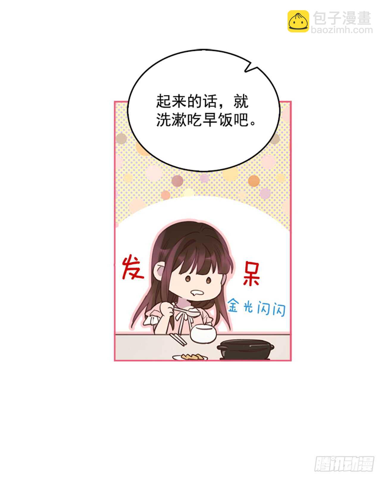《搞定小叔子》32.我是你的金命男 第41页