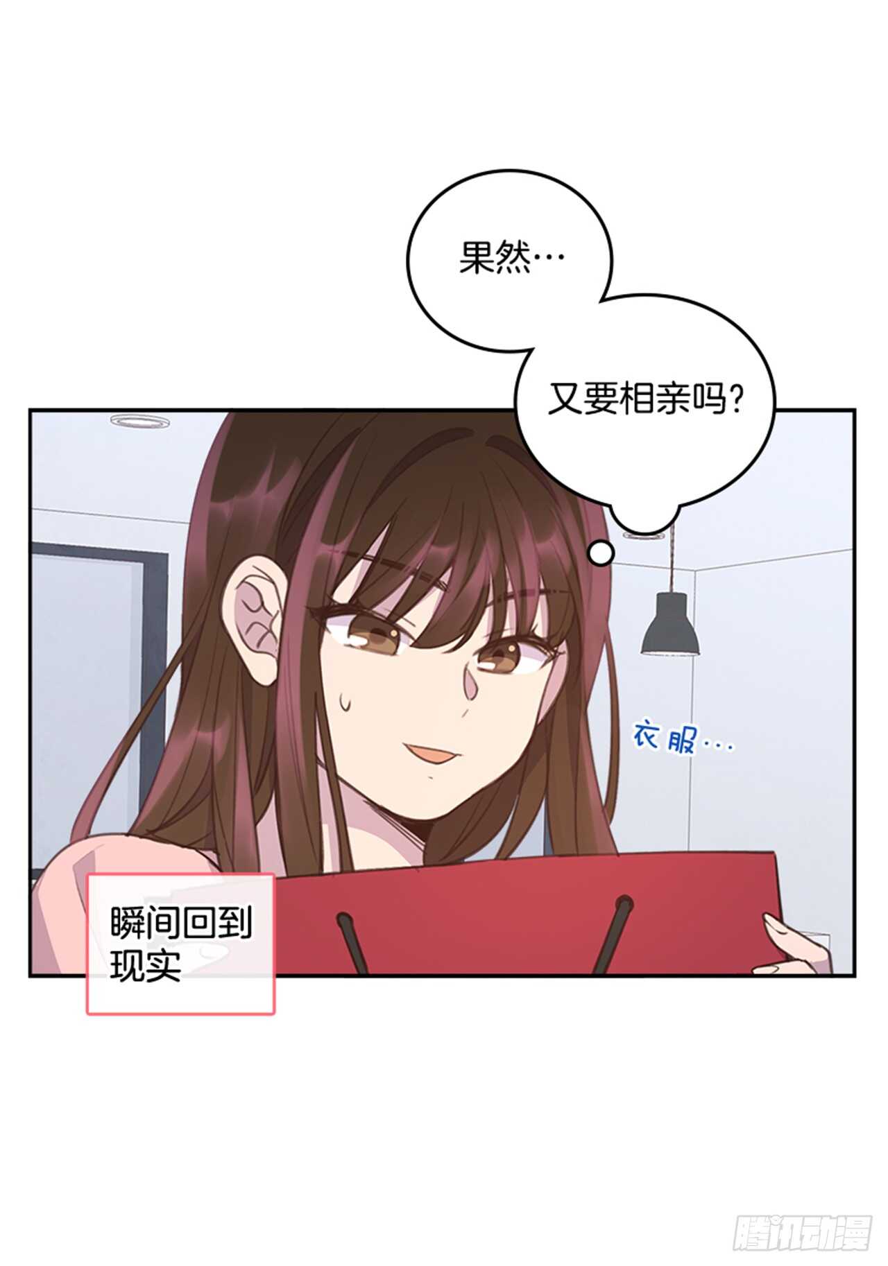 《搞定小叔子》32.我是你的金命男 第43页