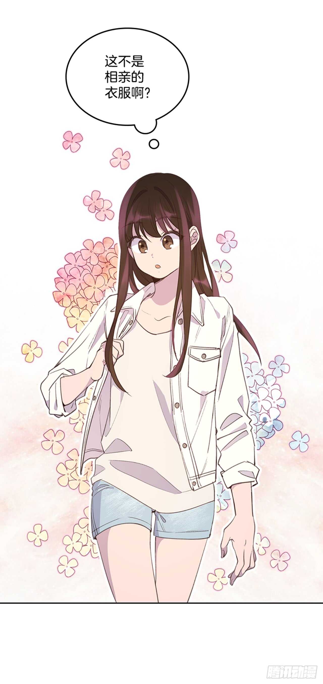 《搞定小叔子》32.我是你的金命男 第45页