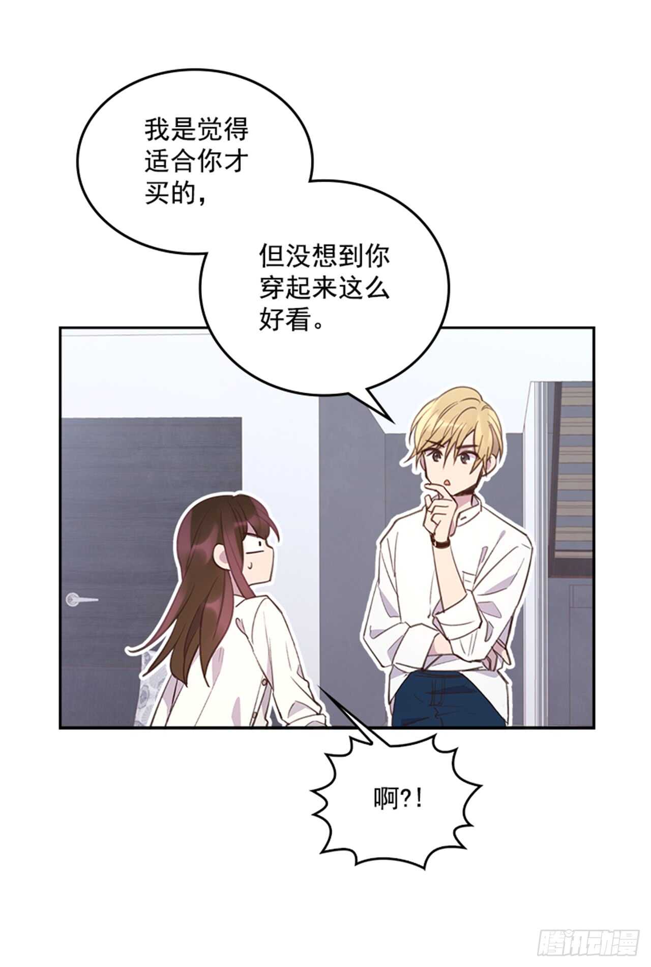 《搞定小叔子》32.我是你的金命男 第47页