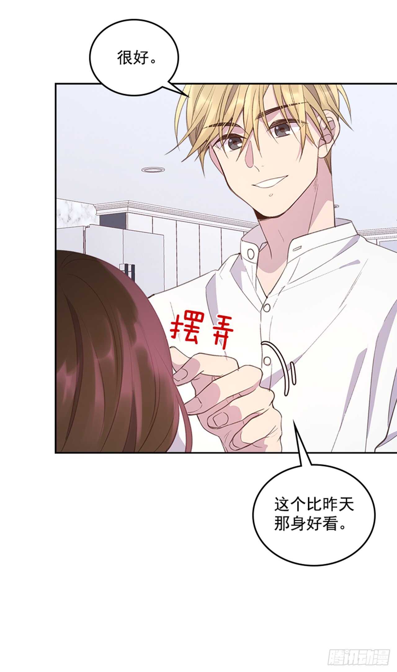 《搞定小叔子》32.我是你的金命男 第49页
