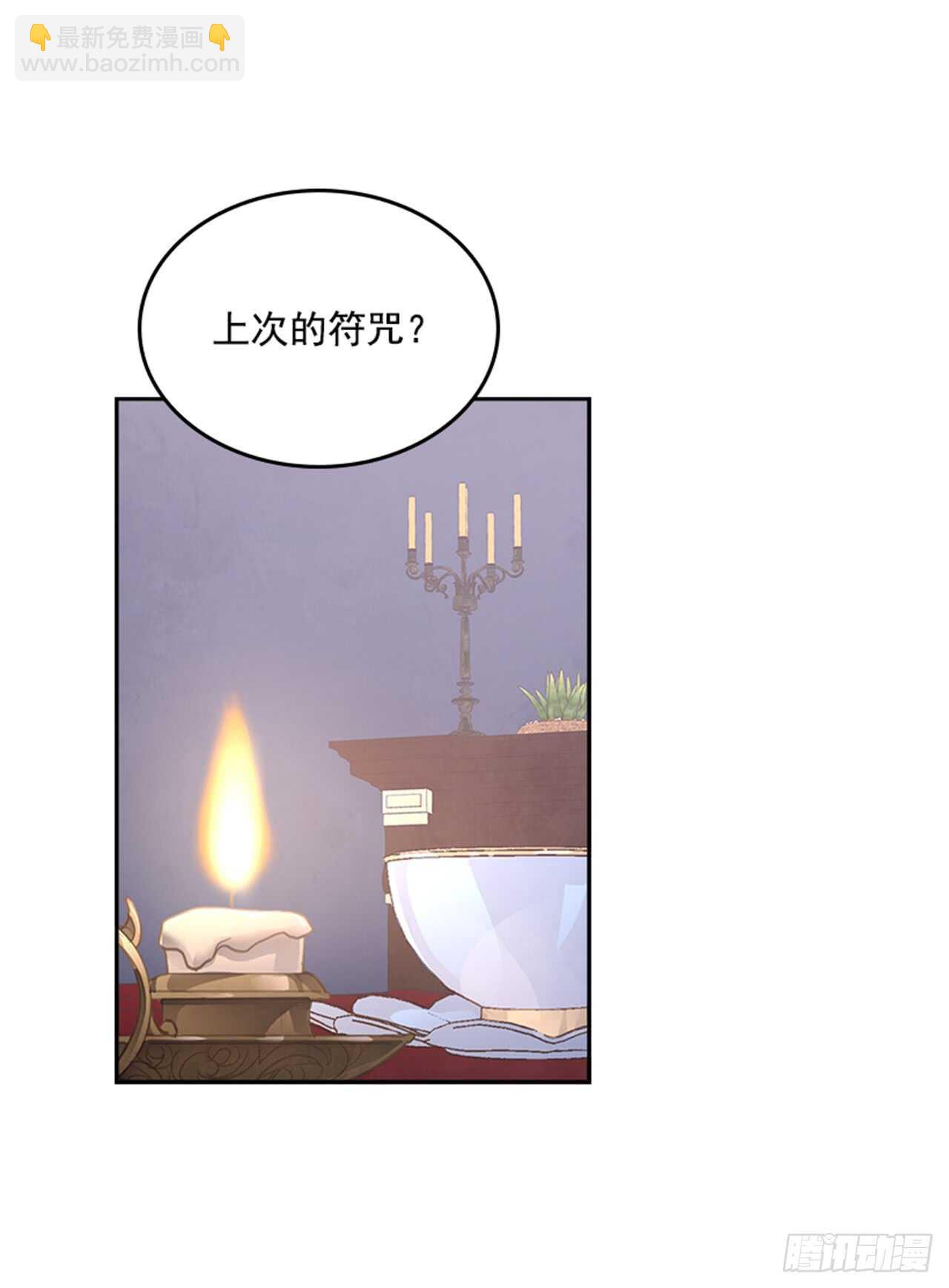 《搞定小叔子》32.我是你的金命男 第6页