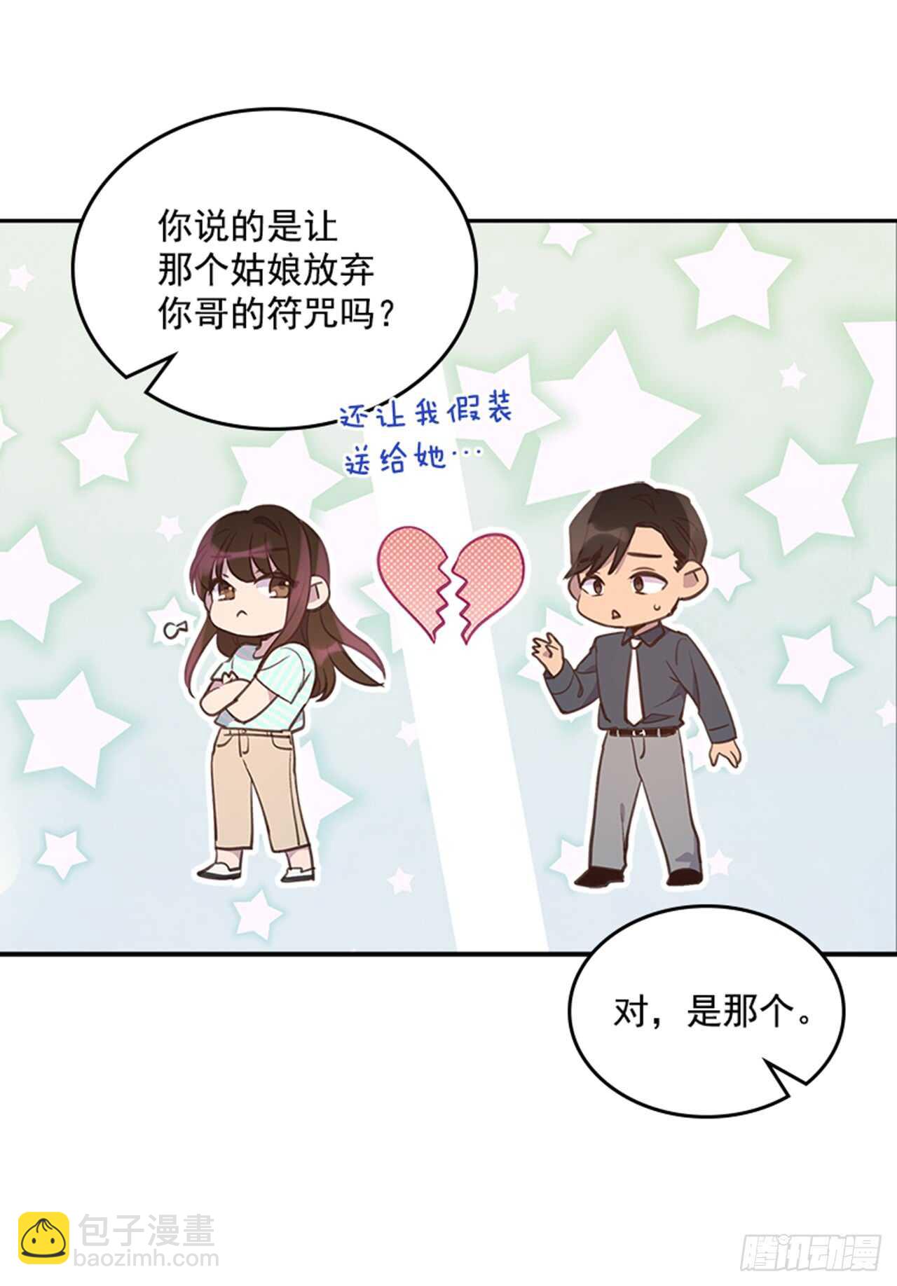 《搞定小叔子》32.我是你的金命男 第7页