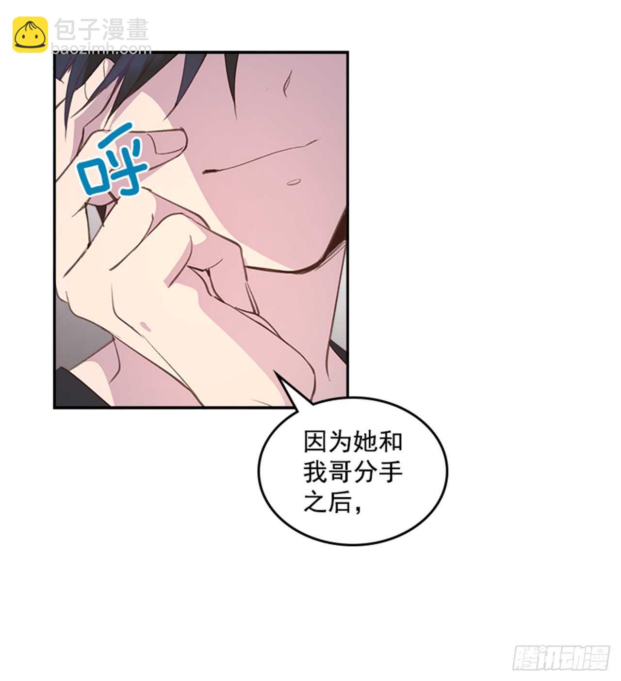 《搞定小叔子》32.我是你的金命男 第9页