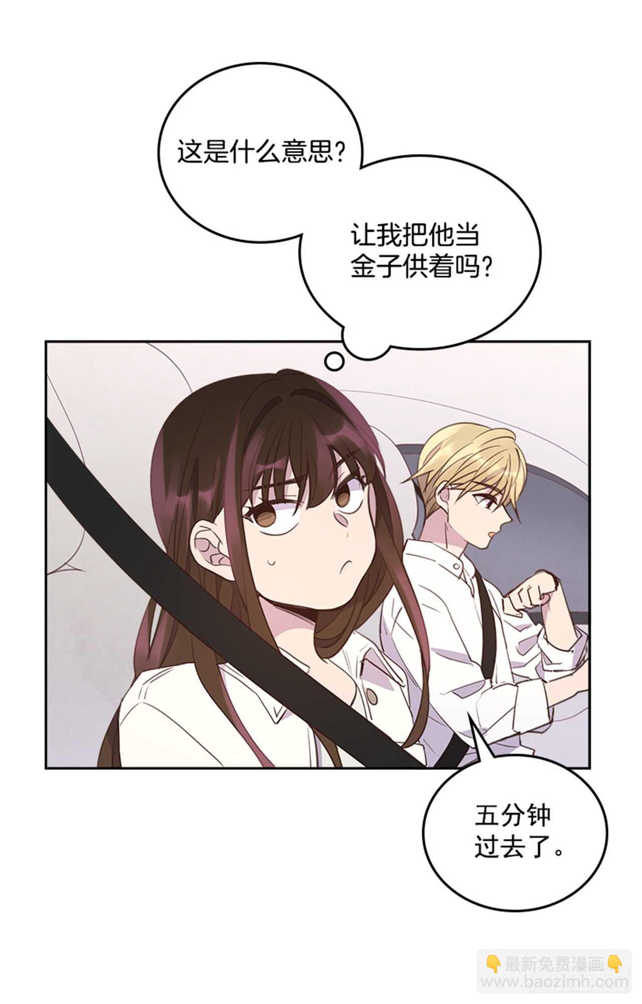 《搞定小叔子》33.拯救罗雅婷（上） 第10页
