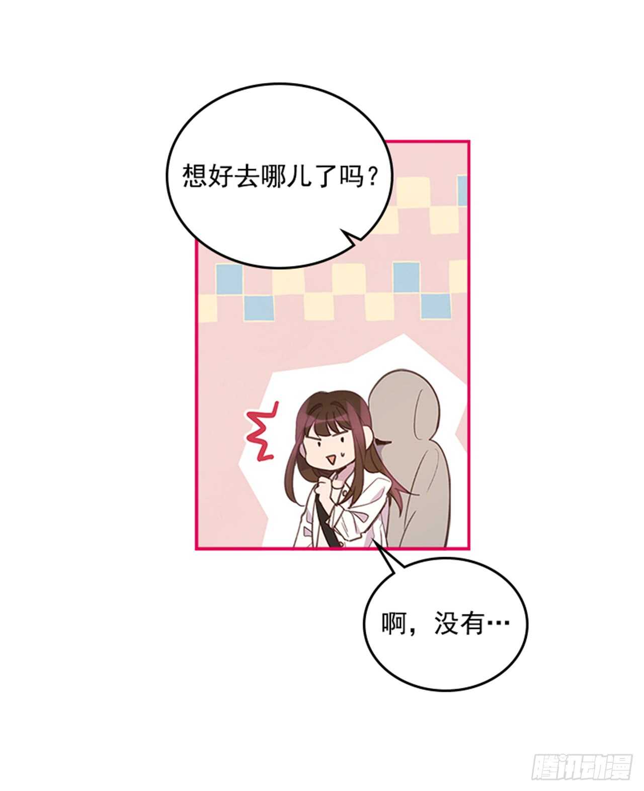 《搞定小叔子》33.拯救罗雅婷（上） 第11页