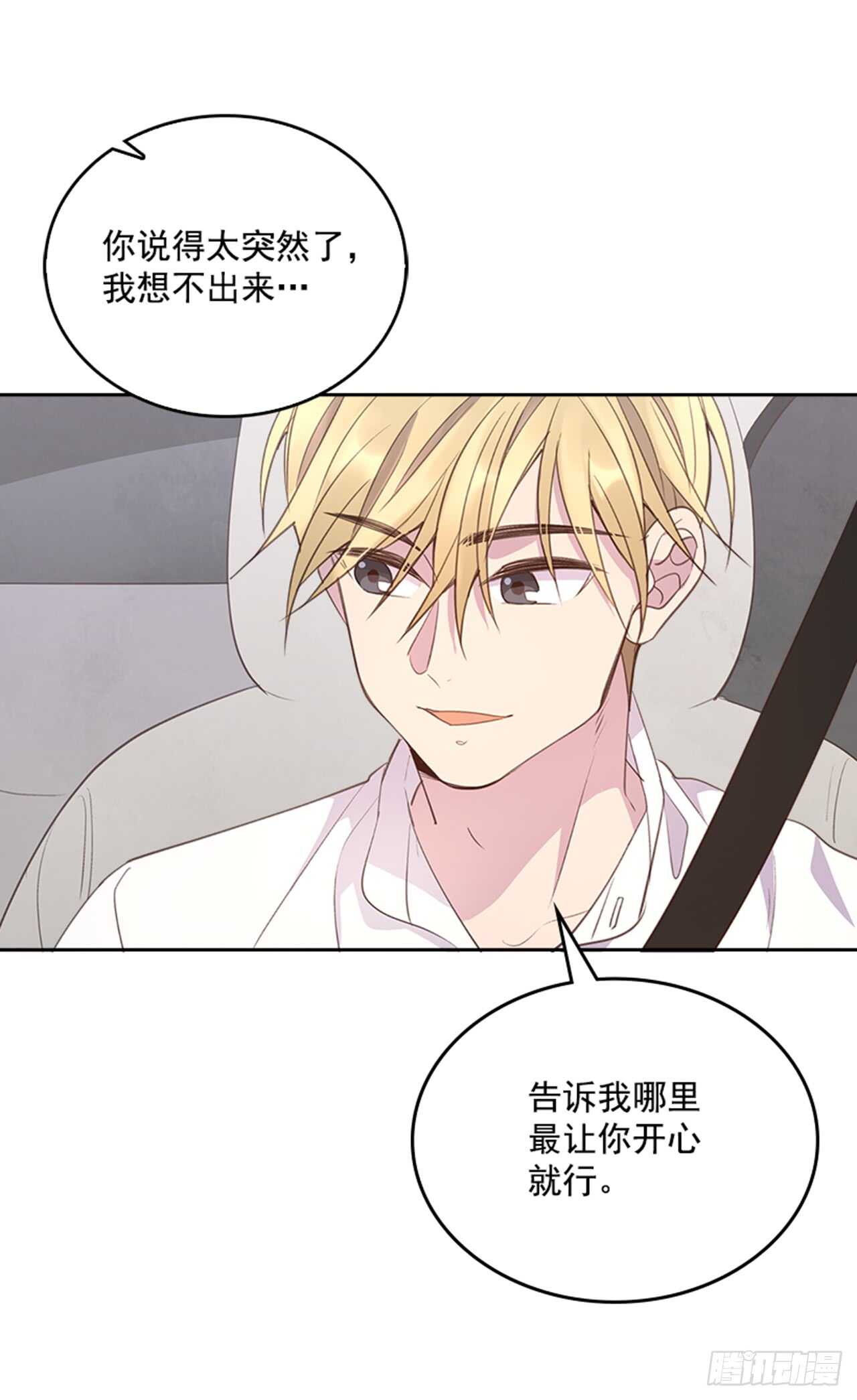 《搞定小叔子》33.拯救罗雅婷（上） 第12页