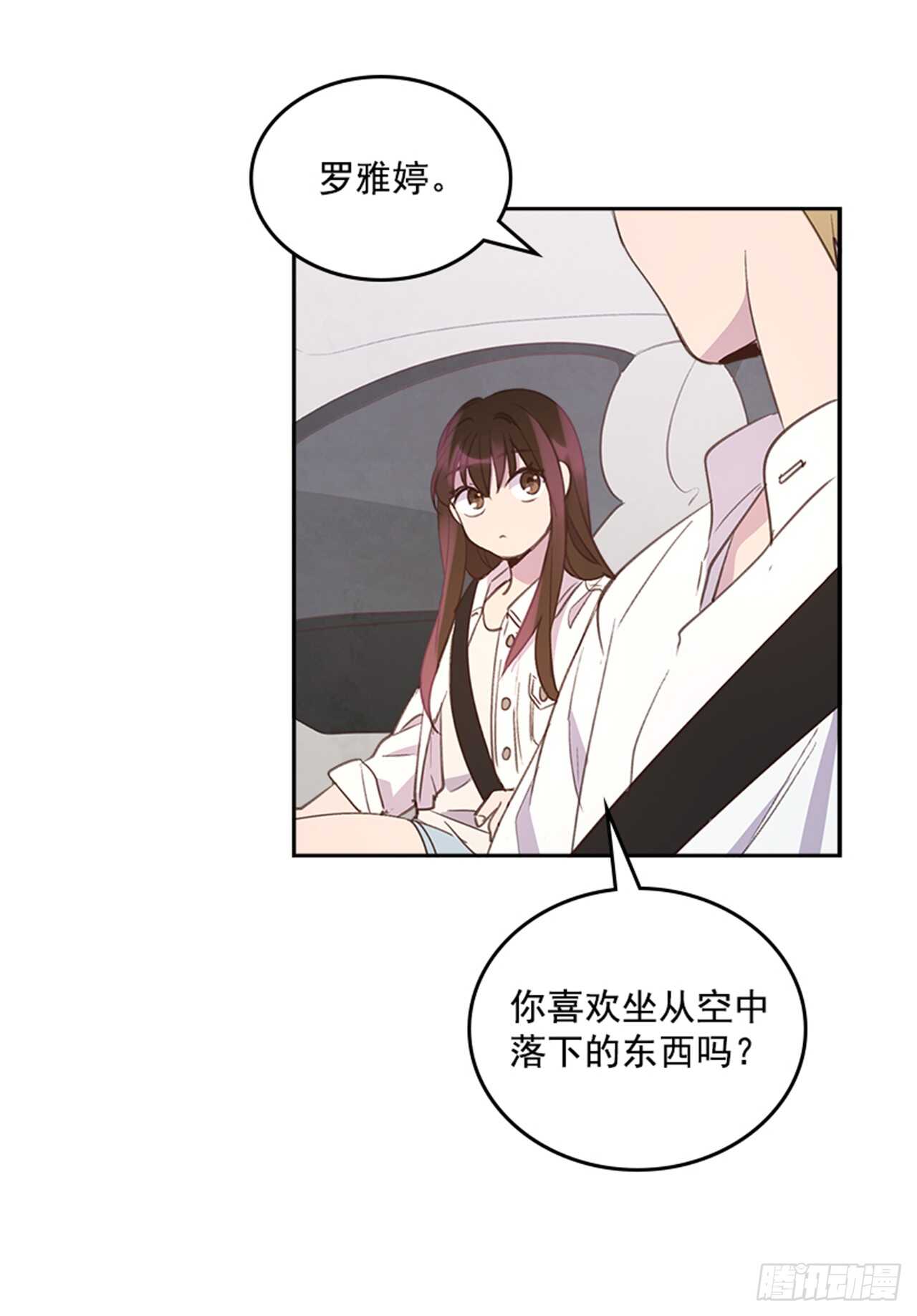 《搞定小叔子》33.拯救罗雅婷（上） 第15页
