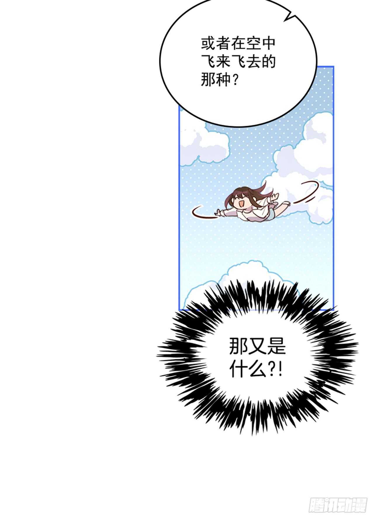 《搞定小叔子》33.拯救罗雅婷（上） 第17页