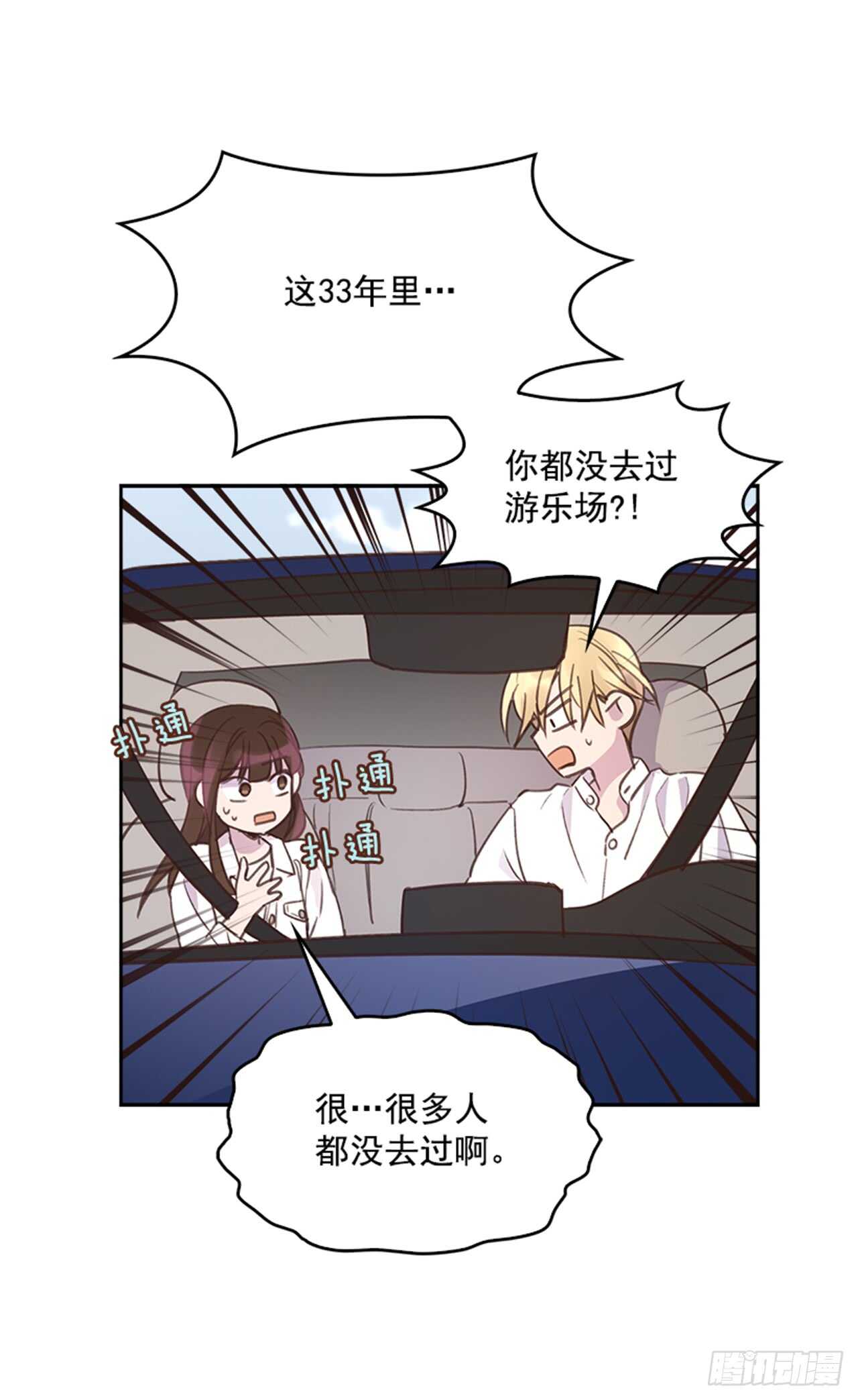 《搞定小叔子》33.拯救罗雅婷（上） 第20页