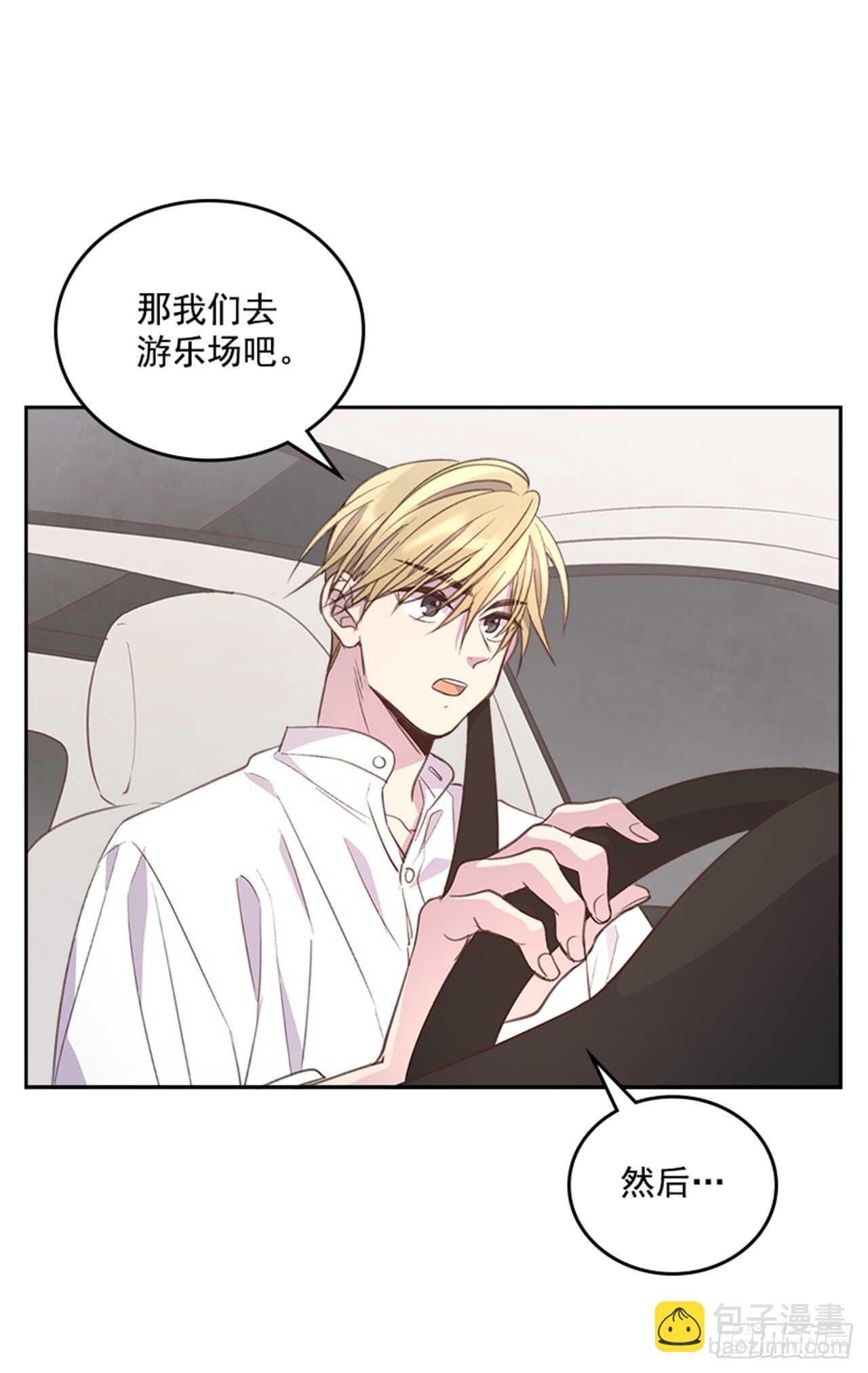 《搞定小叔子》33.拯救罗雅婷（上） 第23页