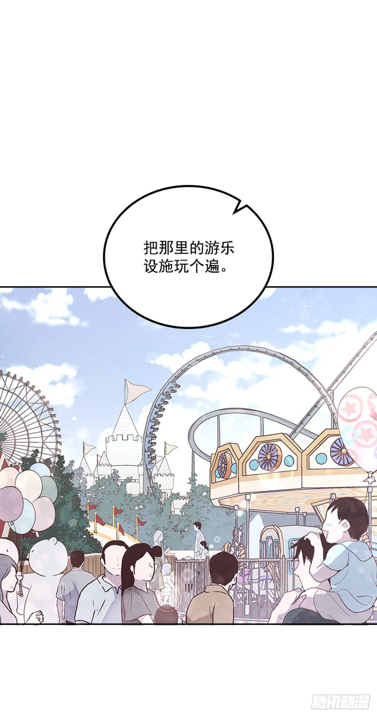 《搞定小叔子》33.拯救罗雅婷（上） 第24页