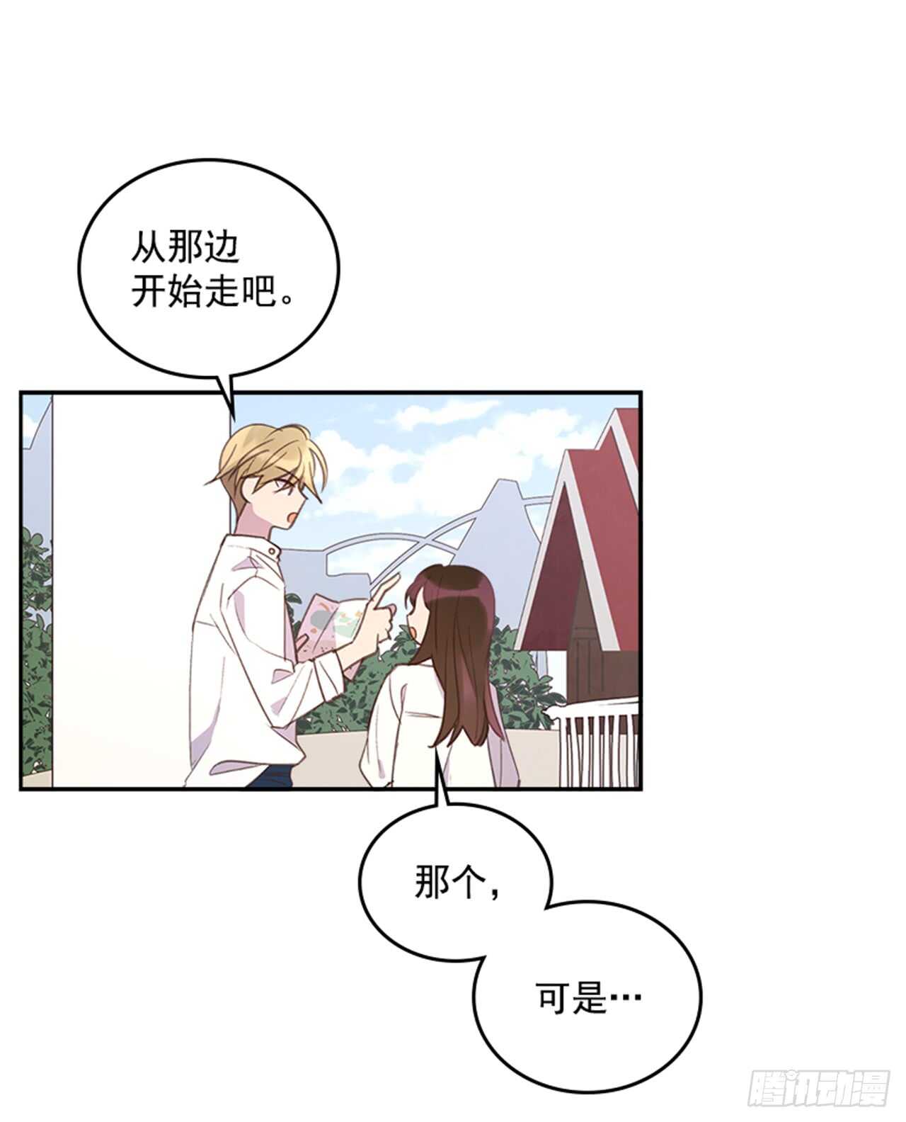 《搞定小叔子》33.拯救罗雅婷（上） 第26页