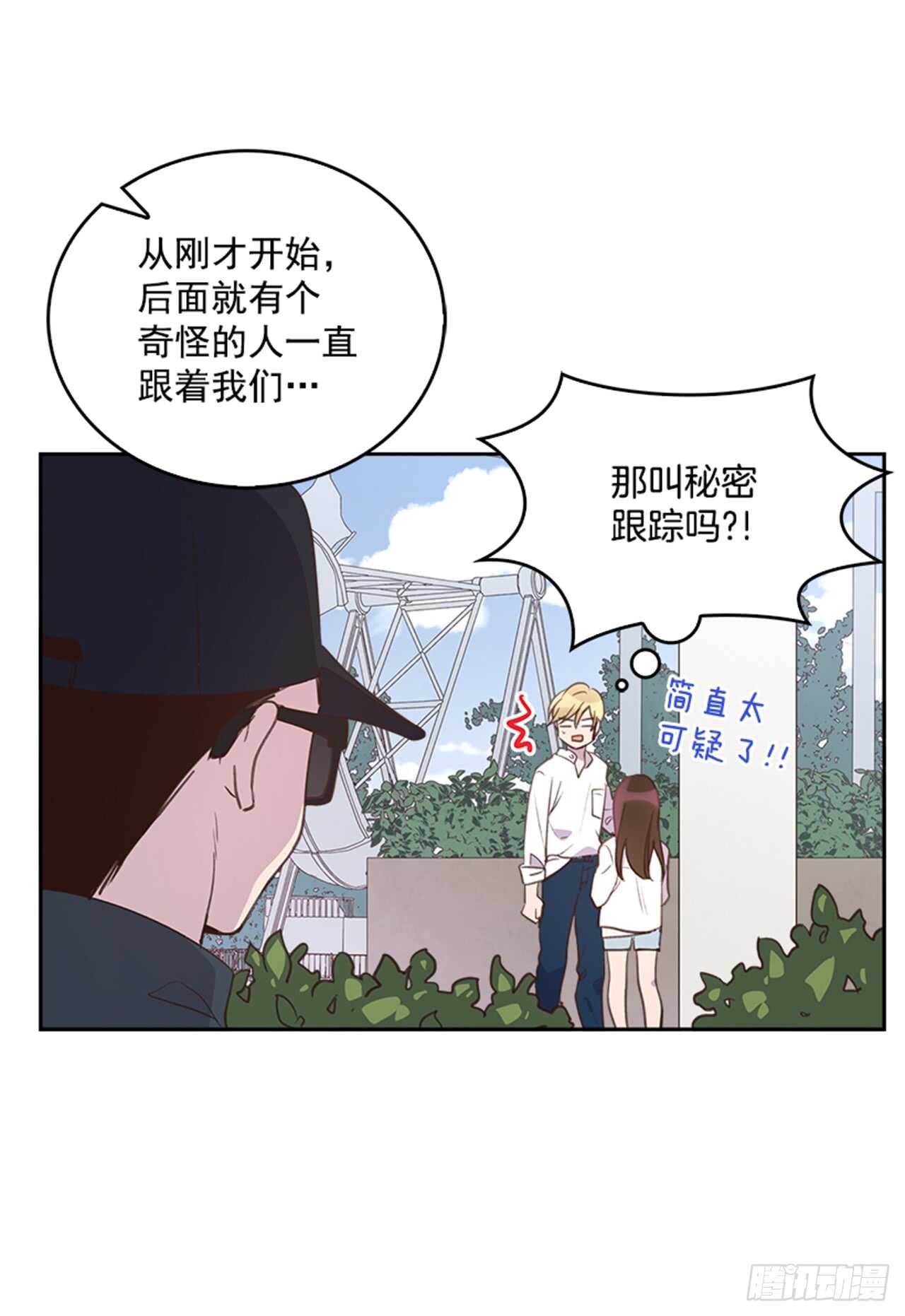 《搞定小叔子》33.拯救罗雅婷（上） 第28页