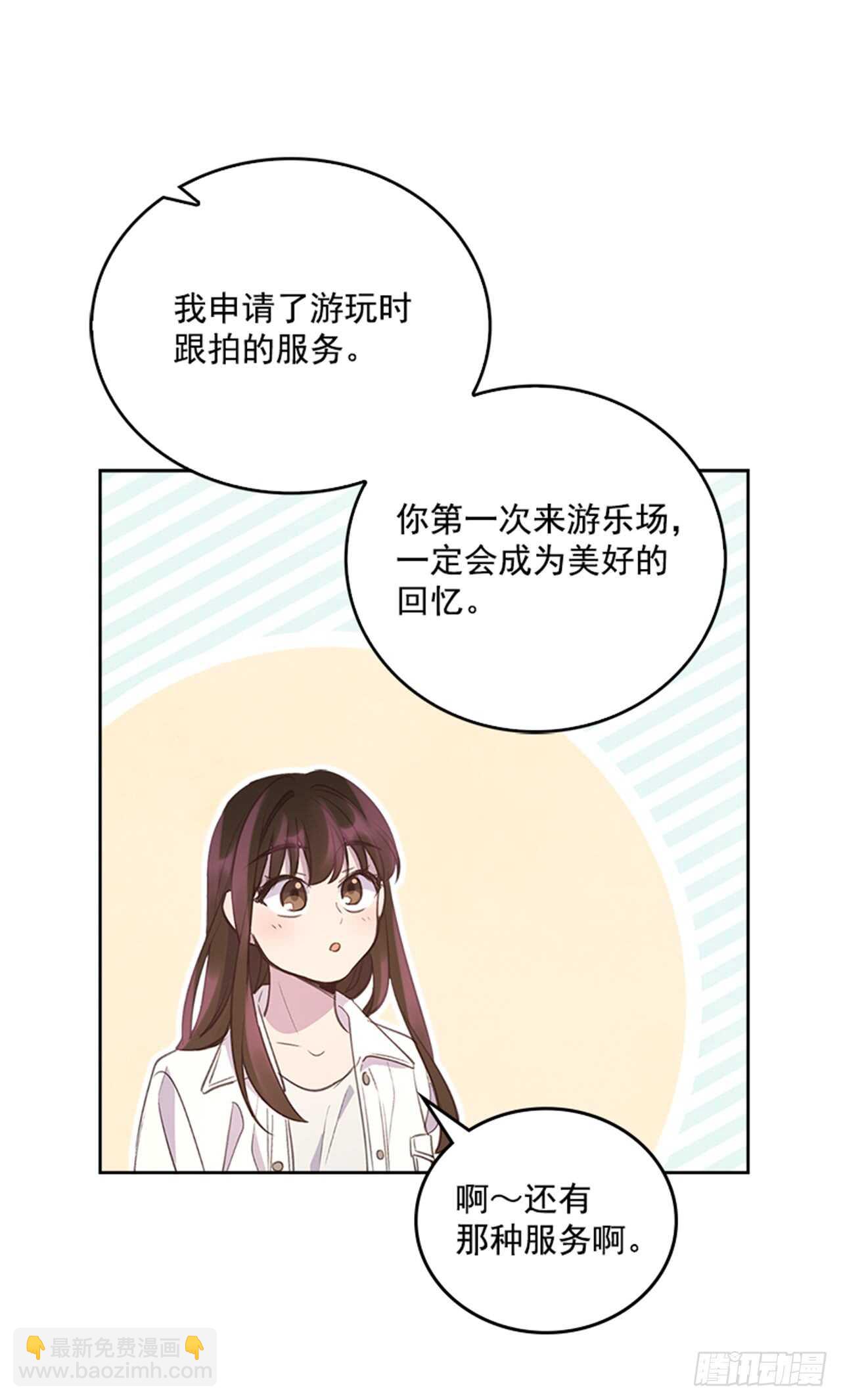 《搞定小叔子》33.拯救罗雅婷（上） 第30页