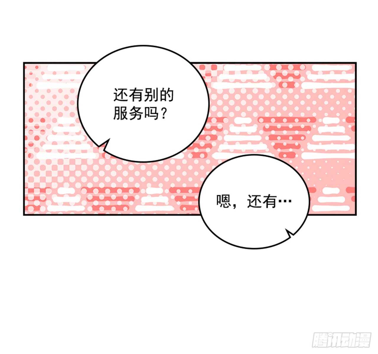 《搞定小叔子》33.拯救罗雅婷（上） 第31页