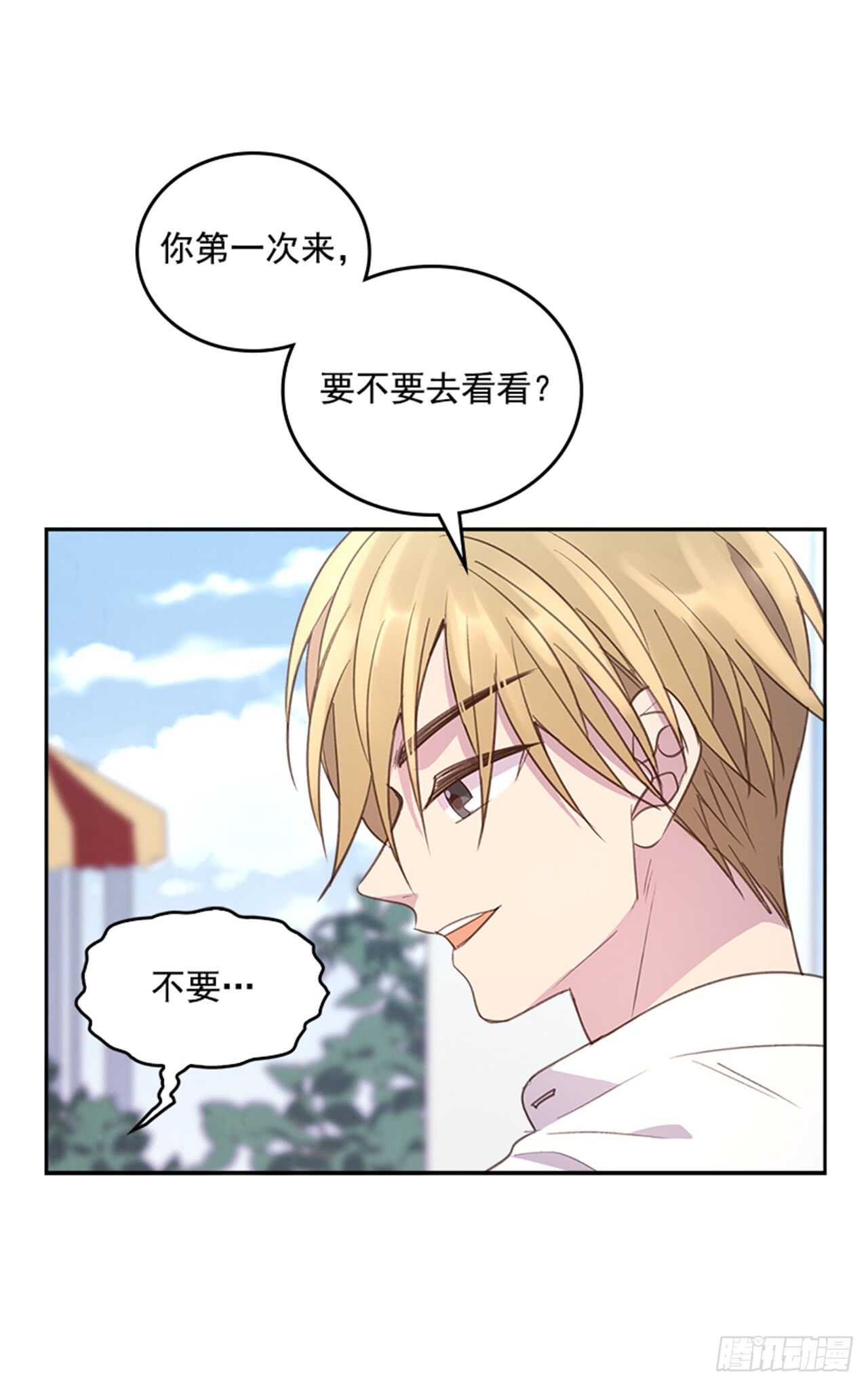 《搞定小叔子》33.拯救罗雅婷（上） 第34页