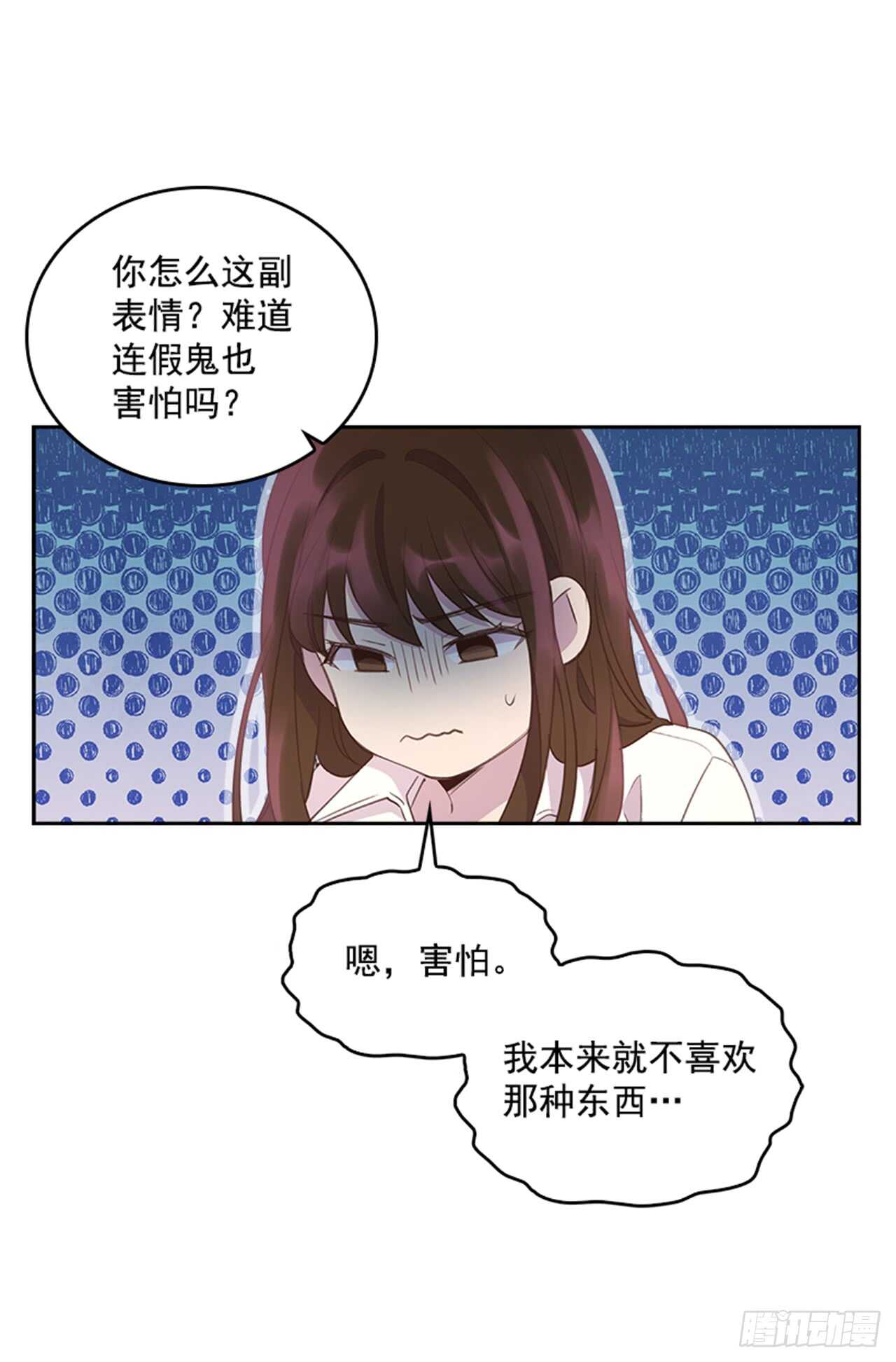 《搞定小叔子》33.拯救罗雅婷（上） 第36页