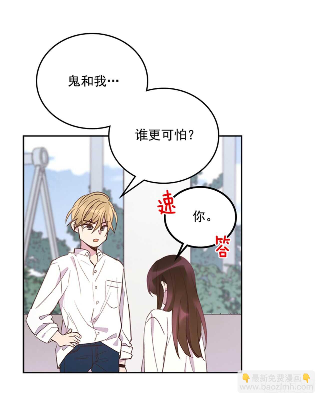 《搞定小叔子》33.拯救罗雅婷（上） 第37页