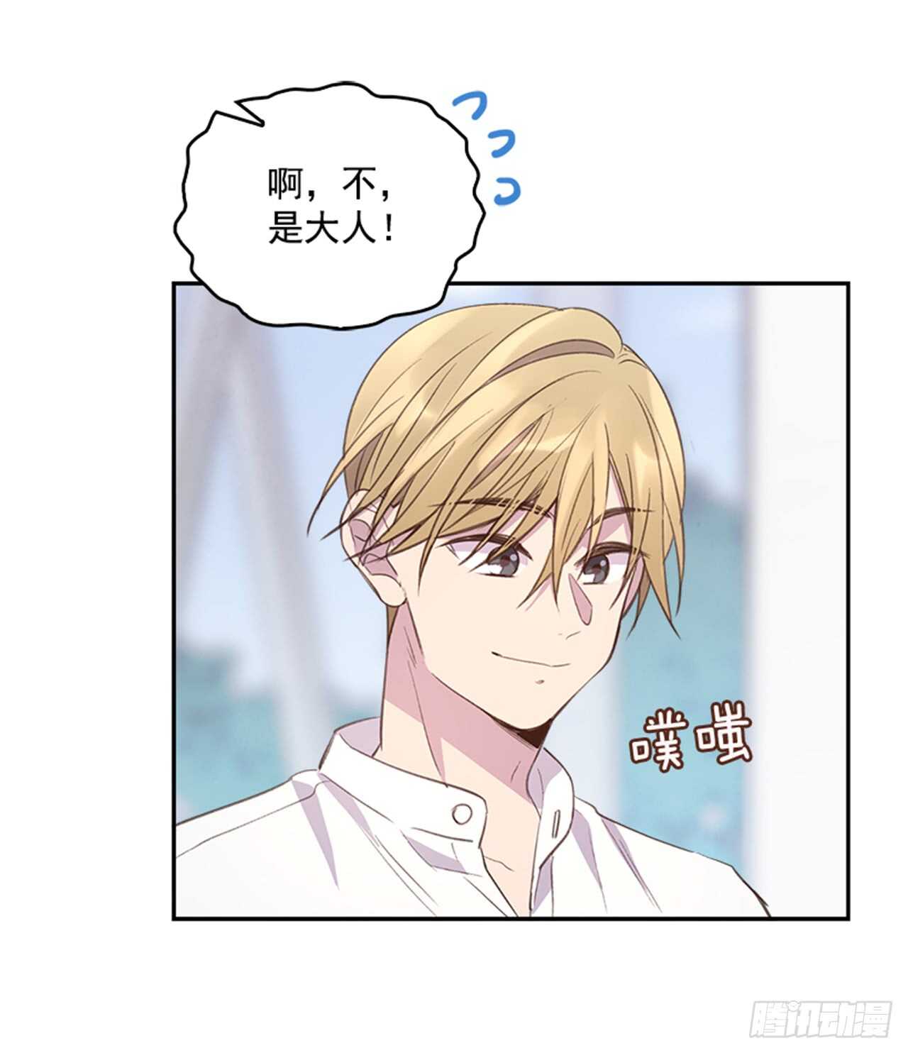 《搞定小叔子》33.拯救罗雅婷（上） 第38页