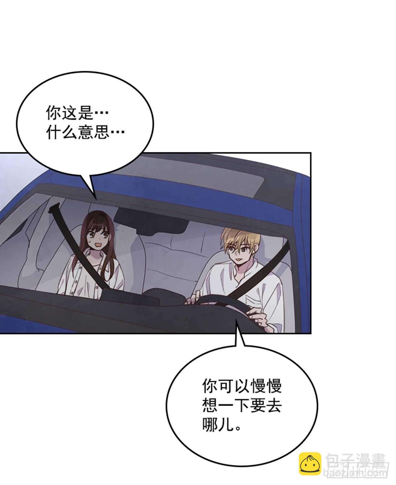 《搞定小叔子》33.拯救罗雅婷（上） 第3页
