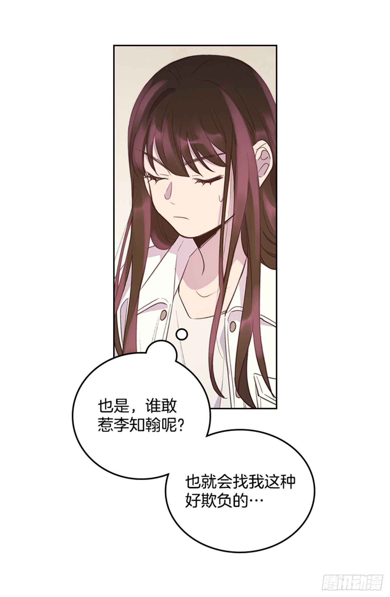 《搞定小叔子》33.拯救罗雅婷（上） 第40页