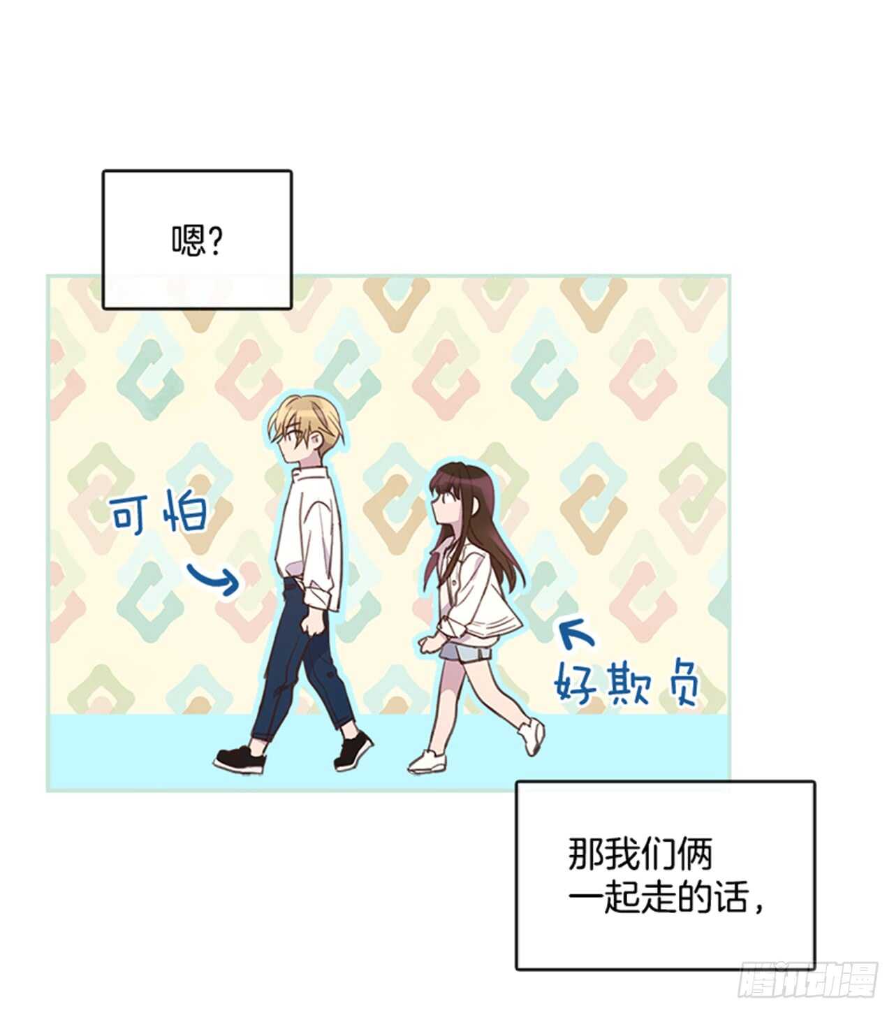 《搞定小叔子》33.拯救罗雅婷（上） 第41页