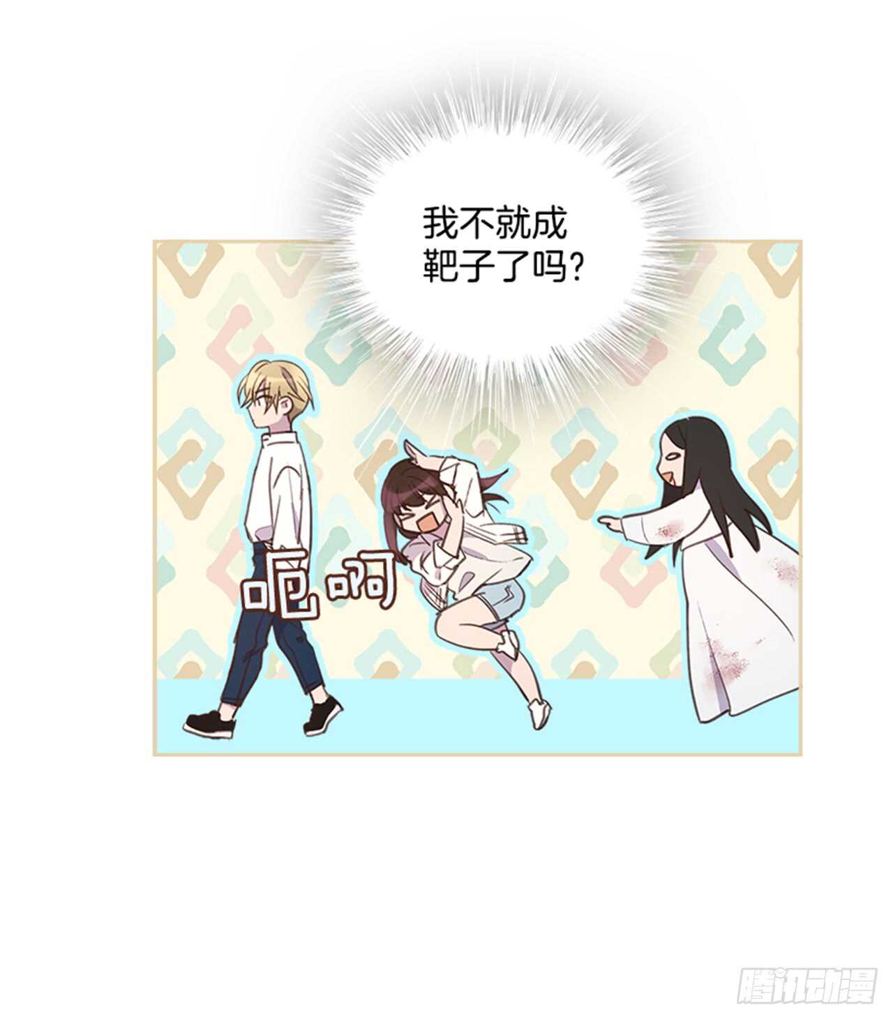 《搞定小叔子》33.拯救罗雅婷（上） 第42页
